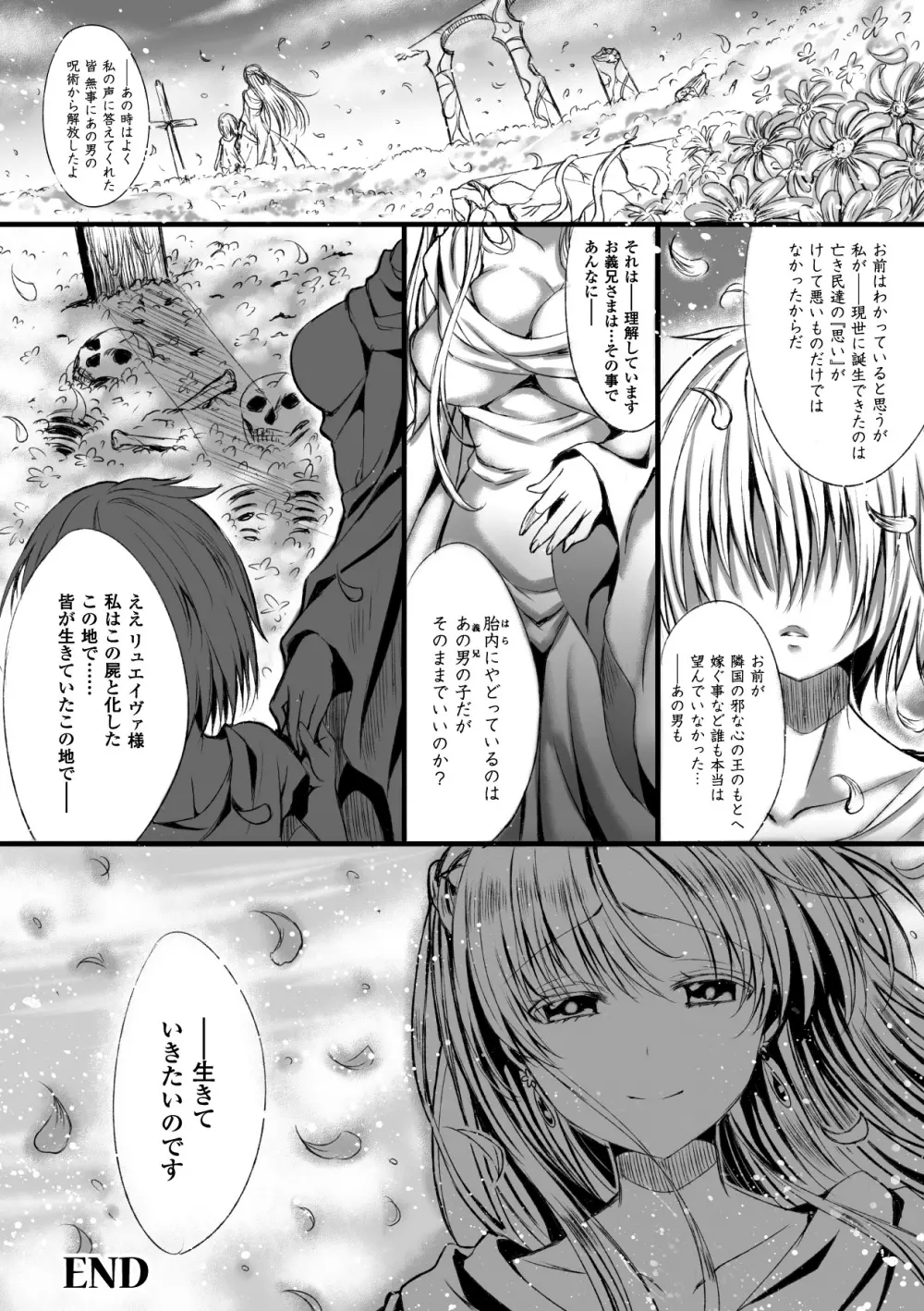 メガミクライシス13 Page.165