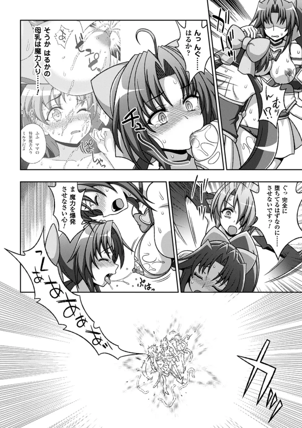 メガミクライシス13 Page.25