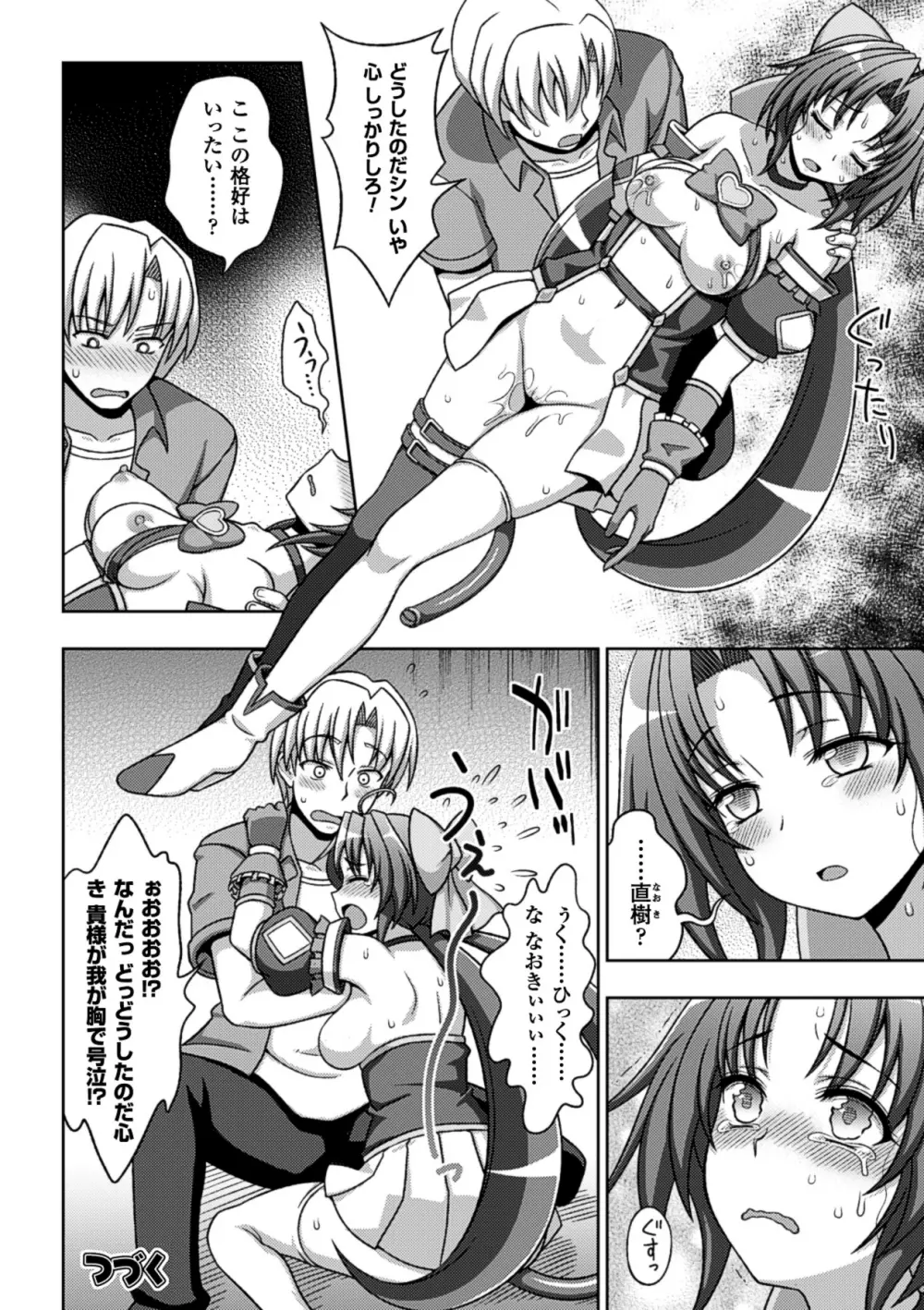 メガミクライシス13 Page.27