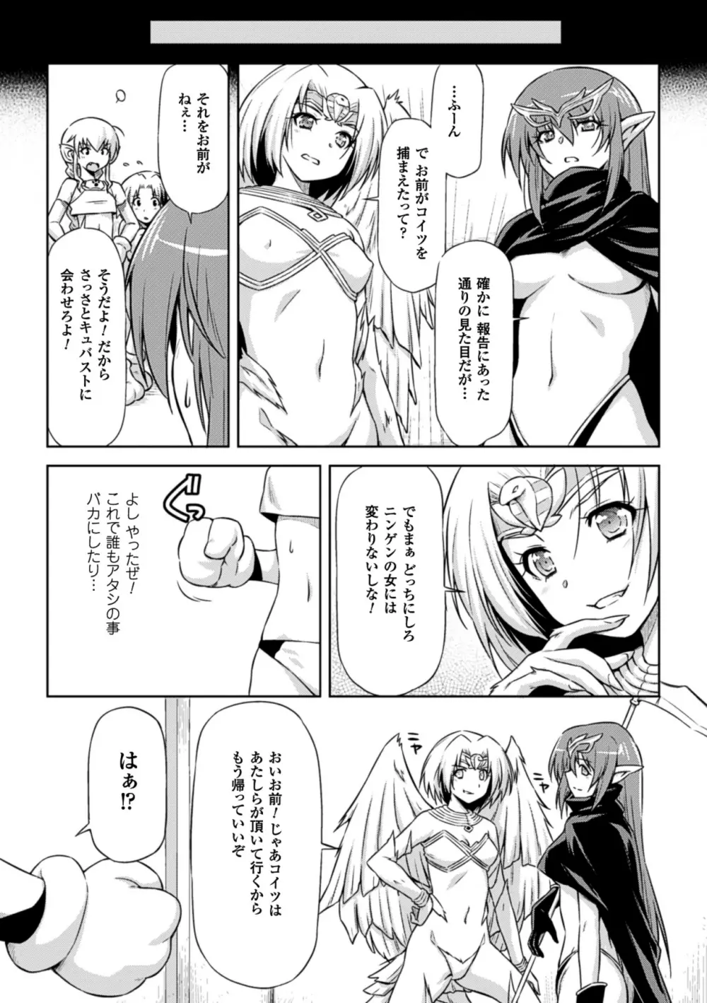 メガミクライシス13 Page.31