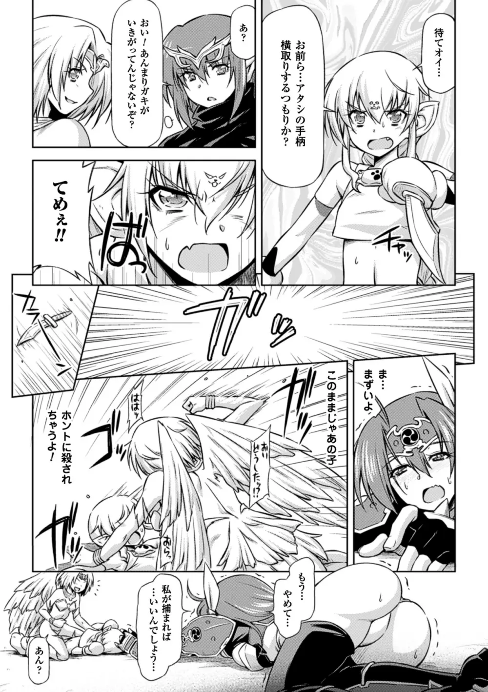 メガミクライシス13 Page.32