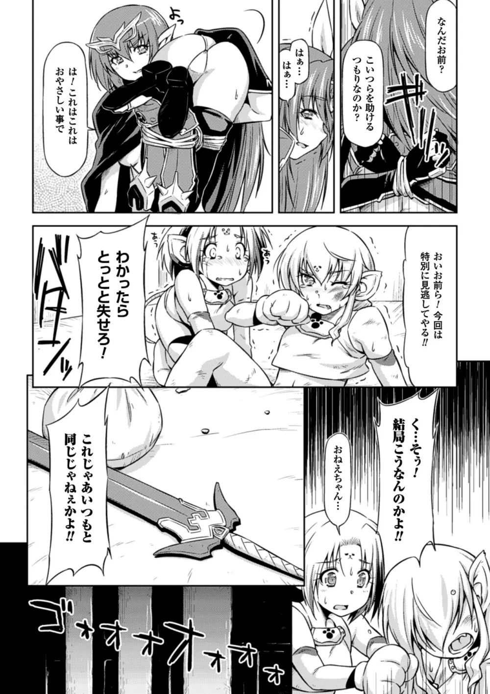 メガミクライシス13 Page.33