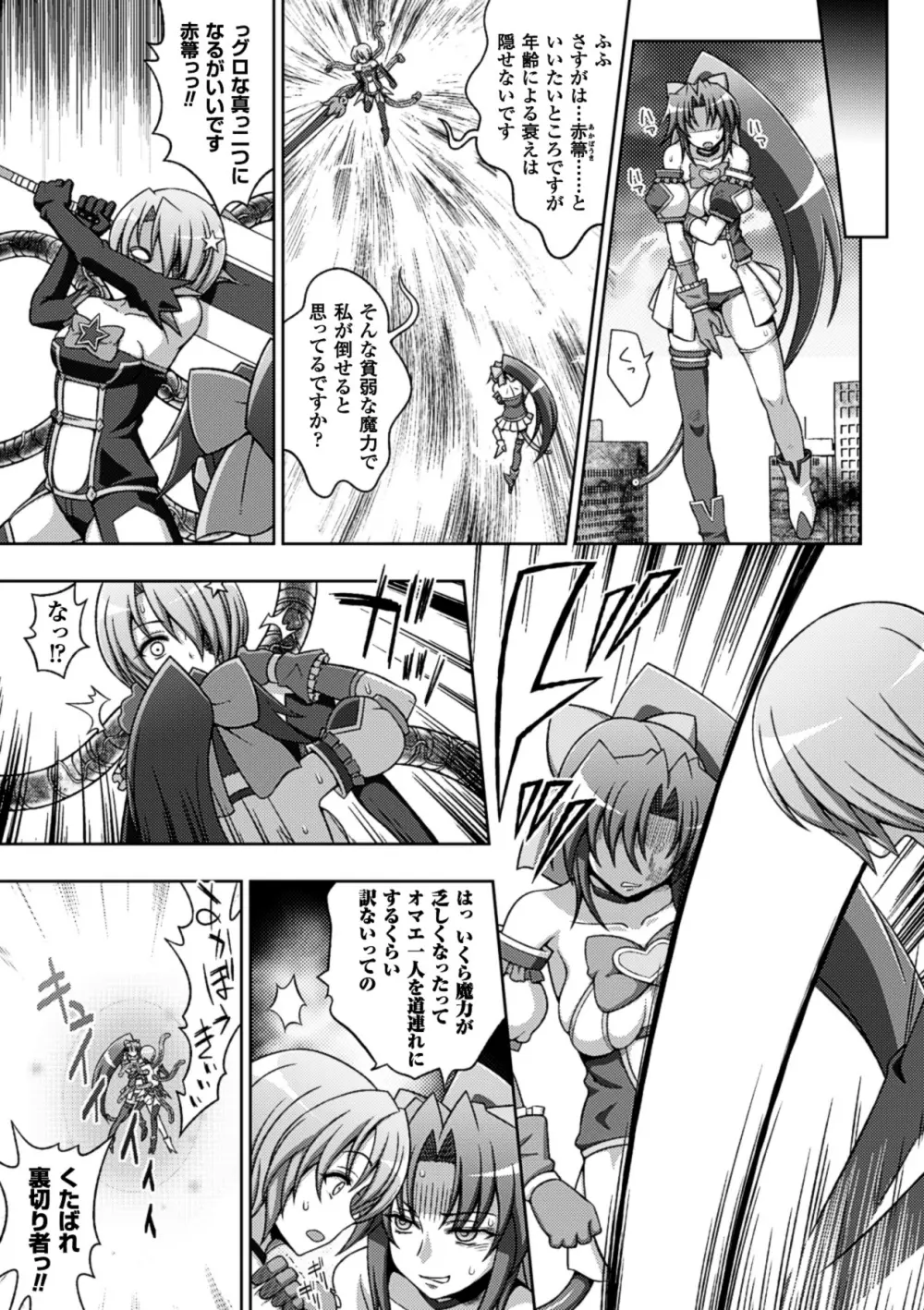 メガミクライシス13 Page.8