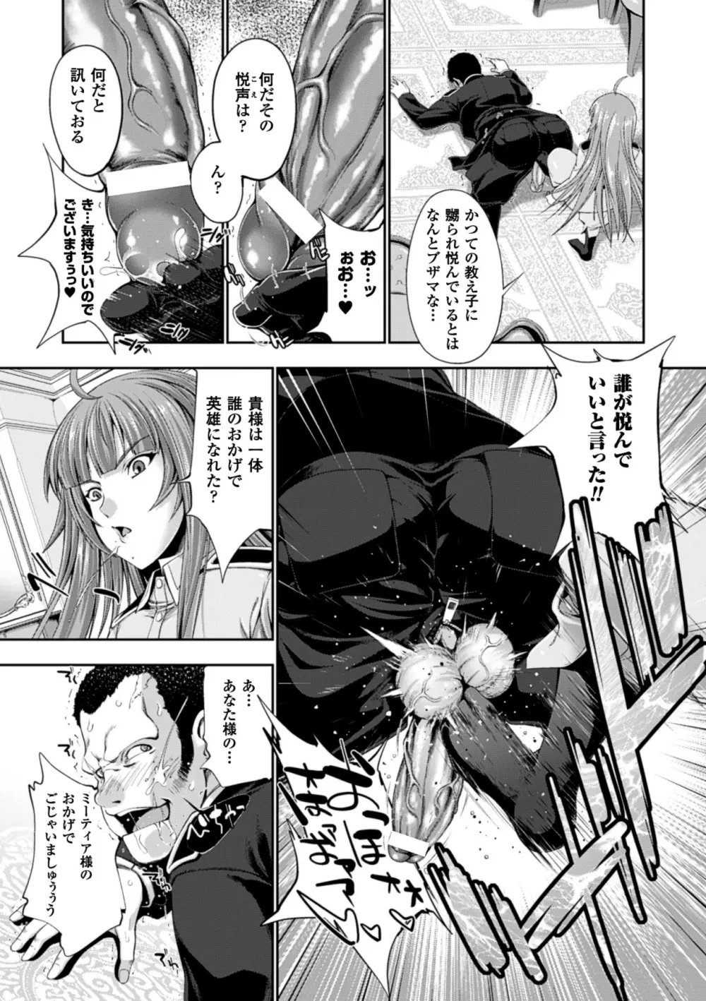 メガミクライシス13 Page.82