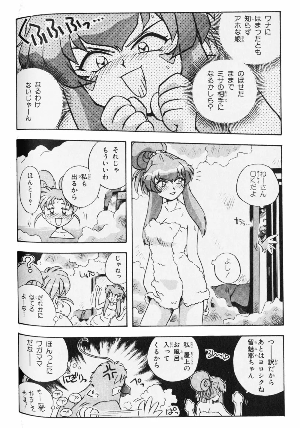 PRETTY SAMY - TATAKAU ONSEN Page.13