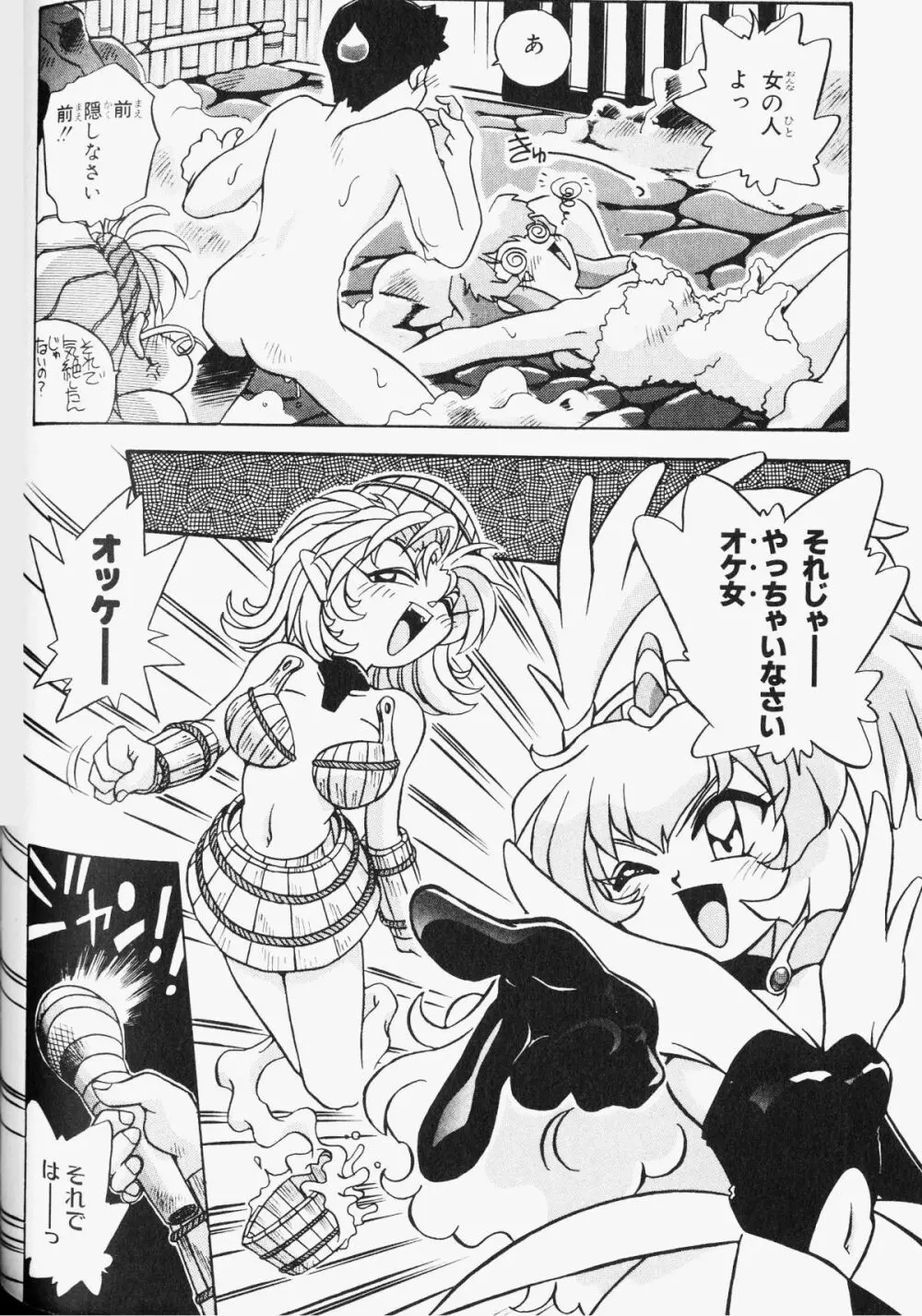 PRETTY SAMY - TATAKAU ONSEN Page.19