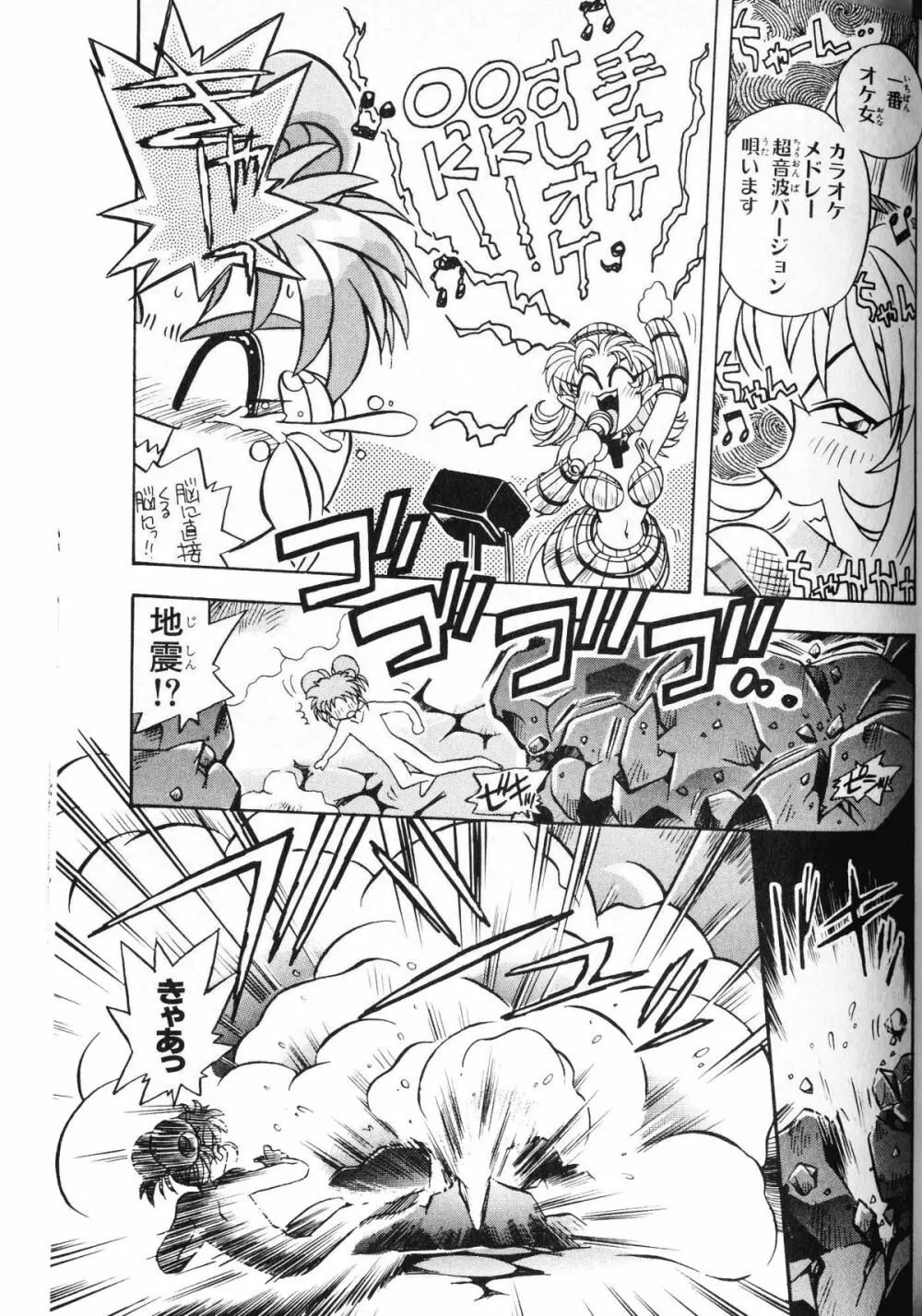 PRETTY SAMY - TATAKAU ONSEN Page.20