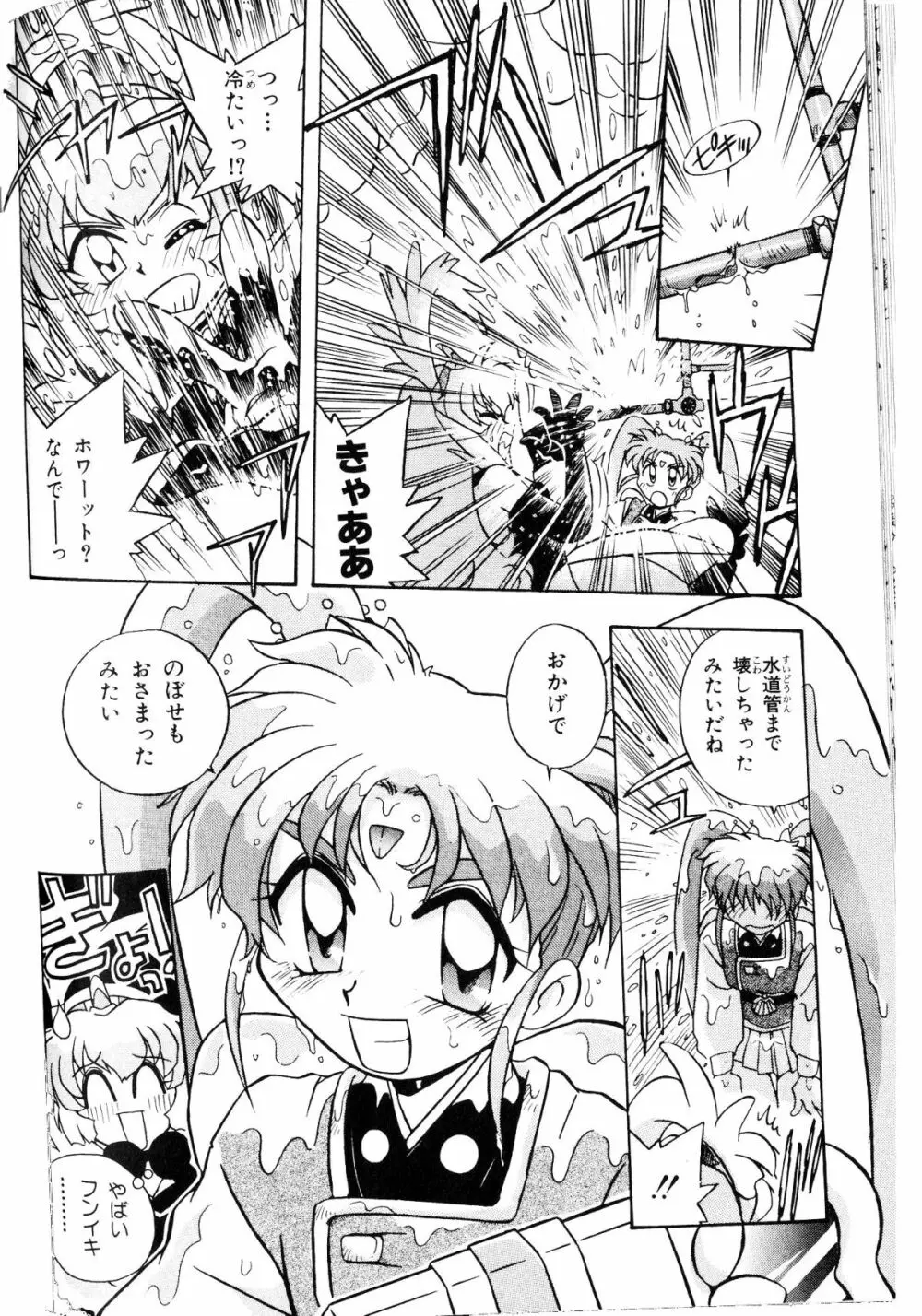 PRETTY SAMY - TATAKAU ONSEN Page.25