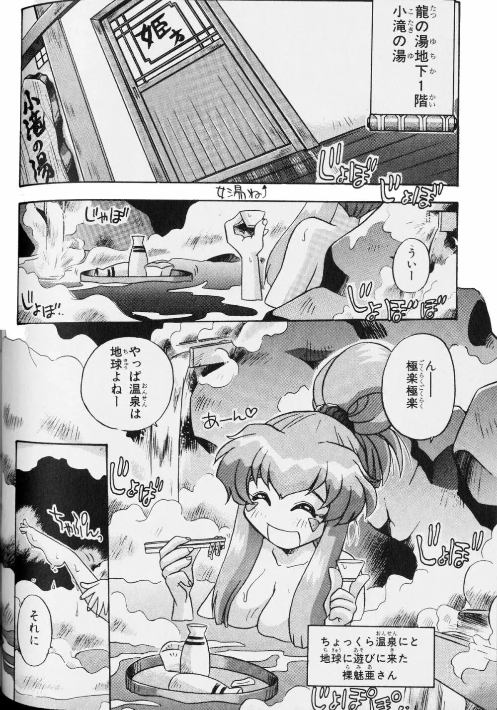 PRETTY SAMY - TATAKAU ONSEN Page.7