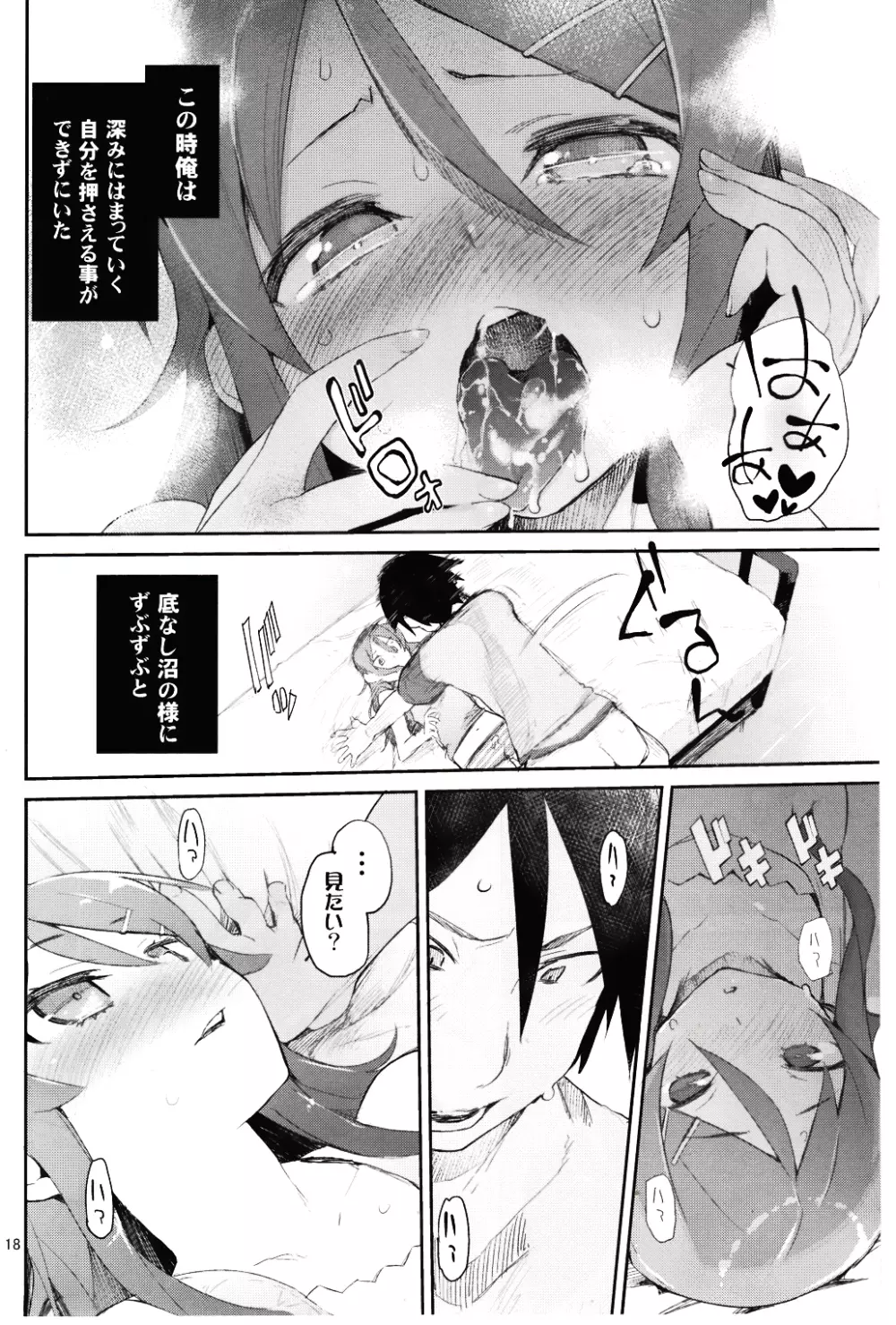 絶対妹領域2 Page.17