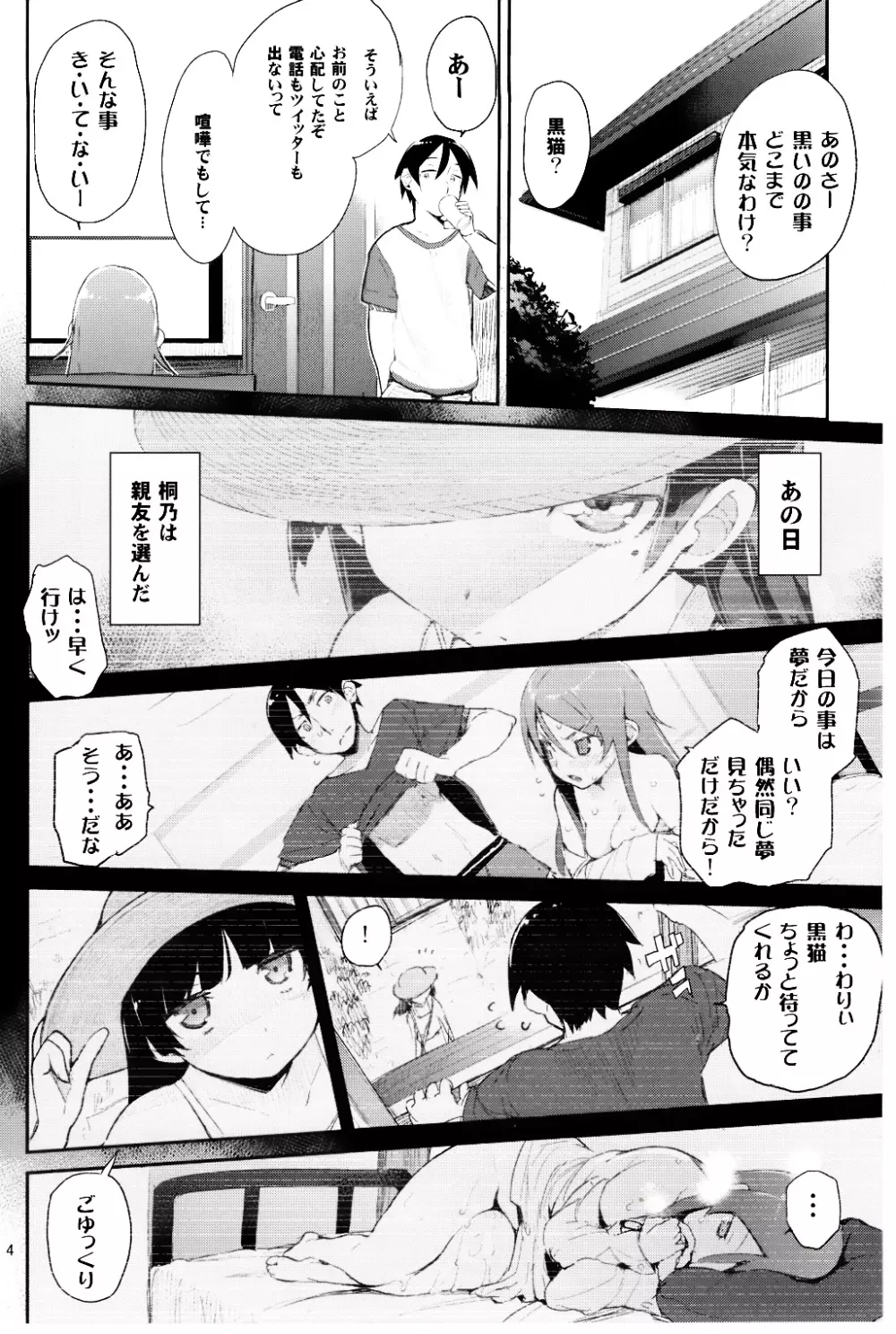 絶対妹領域2 Page.3