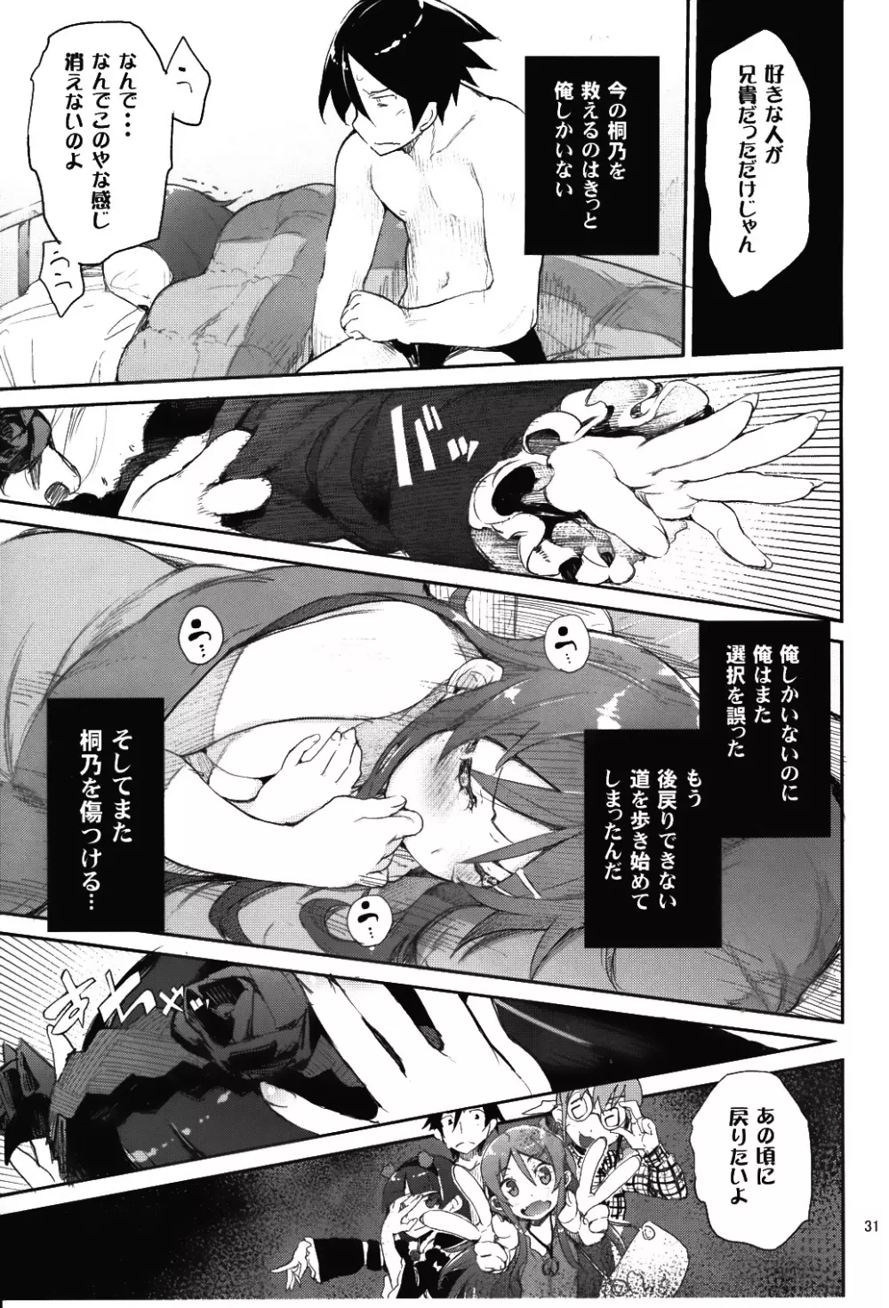 絶対妹領域2 Page.30