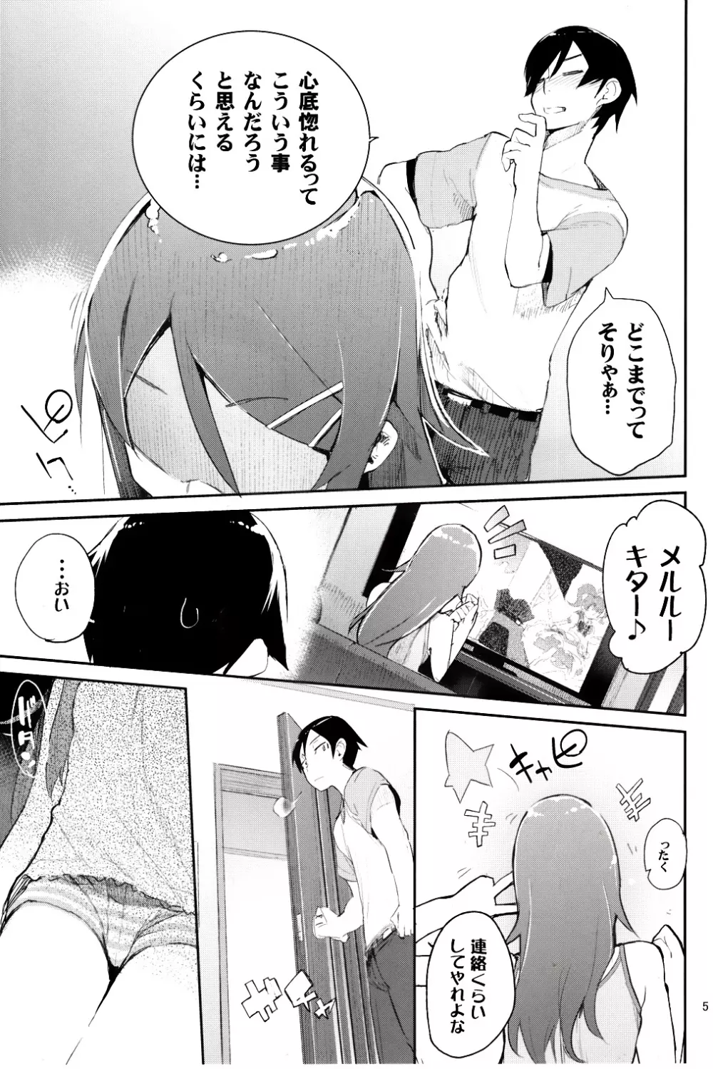 絶対妹領域2 Page.4