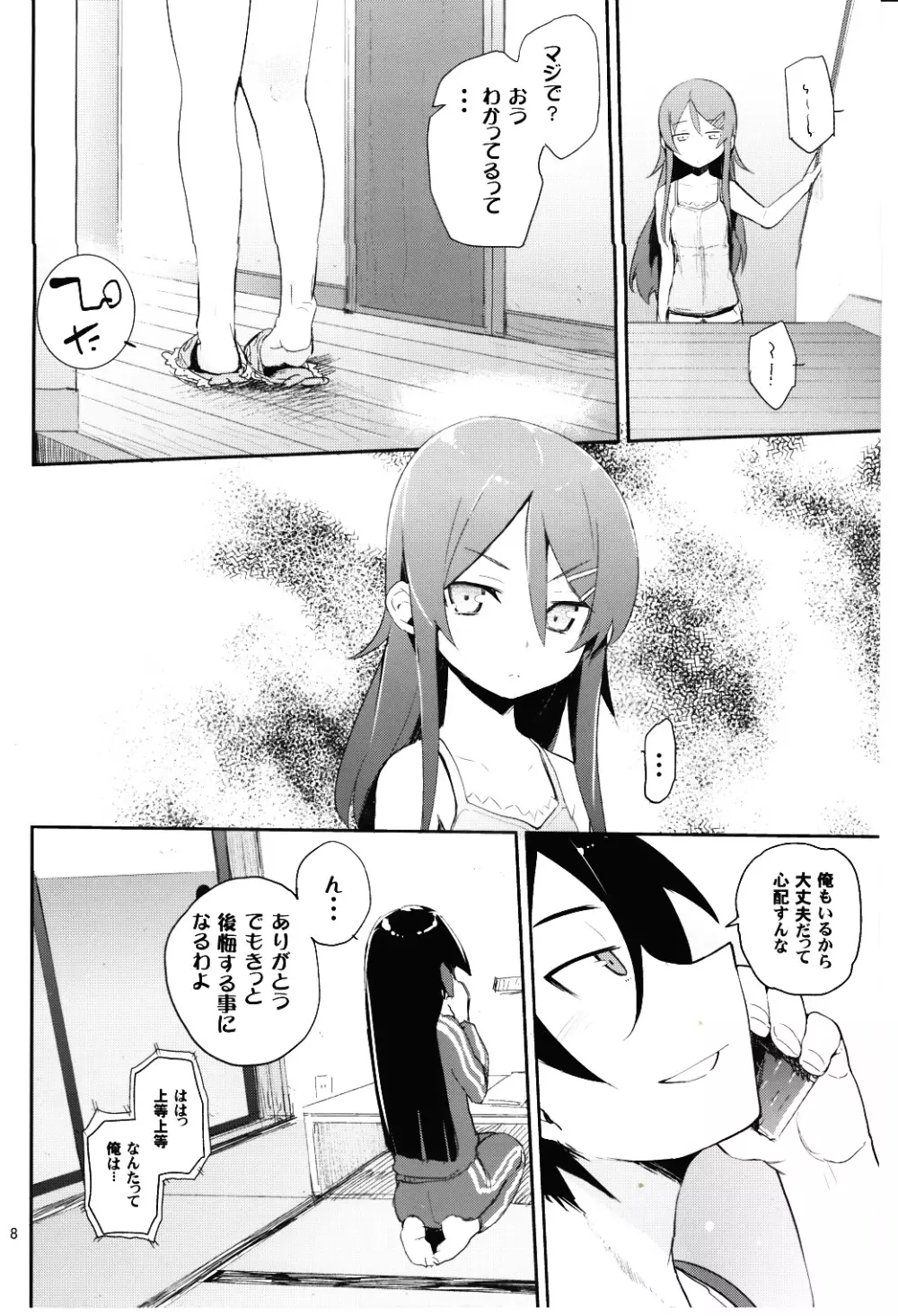 絶対妹領域2 Page.7