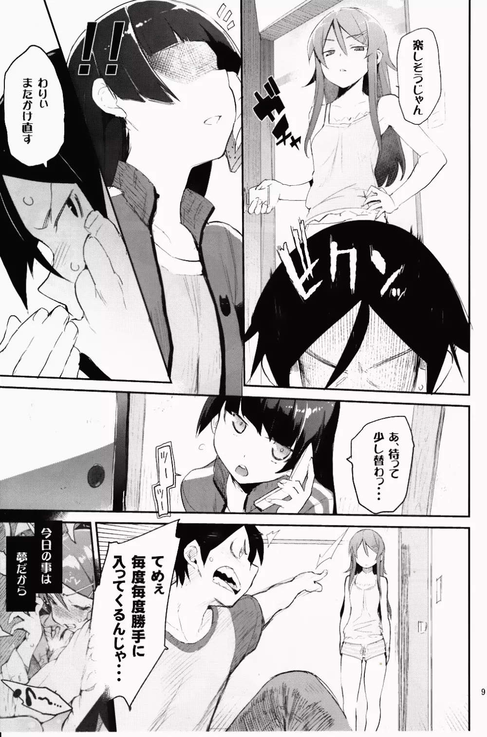 絶対妹領域2 Page.8