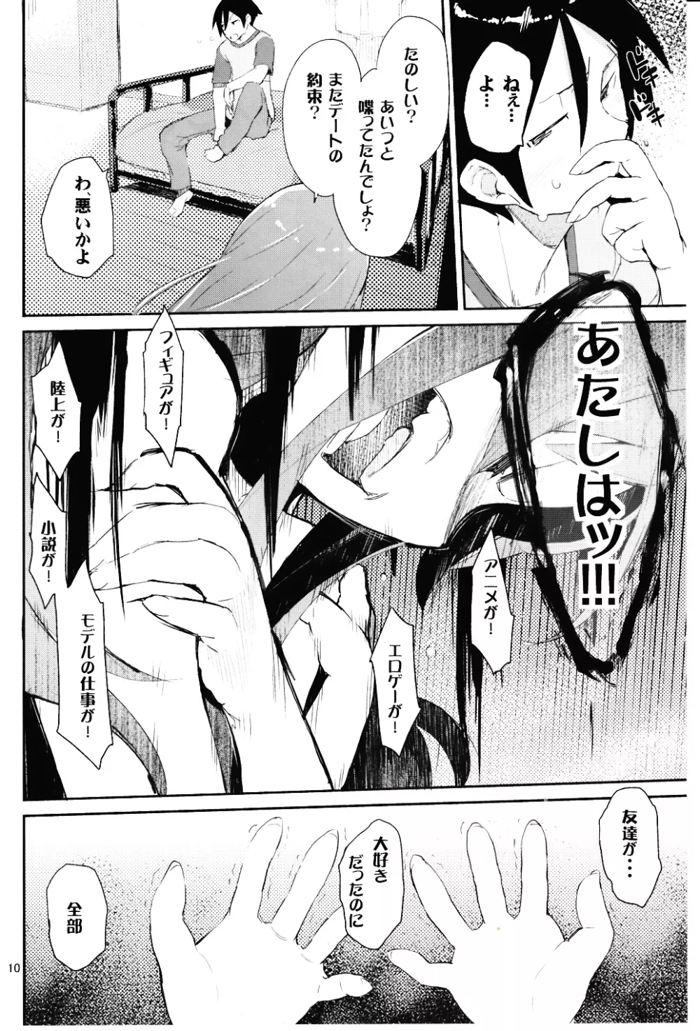 絶対妹領域2 Page.9