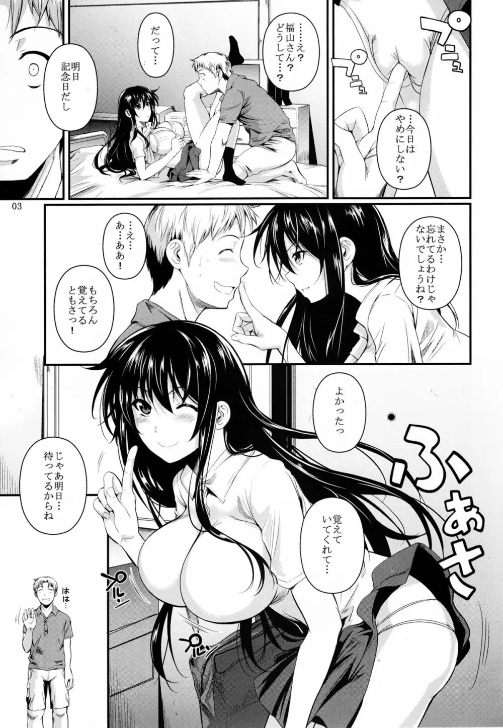 福山さん 7 Page.3