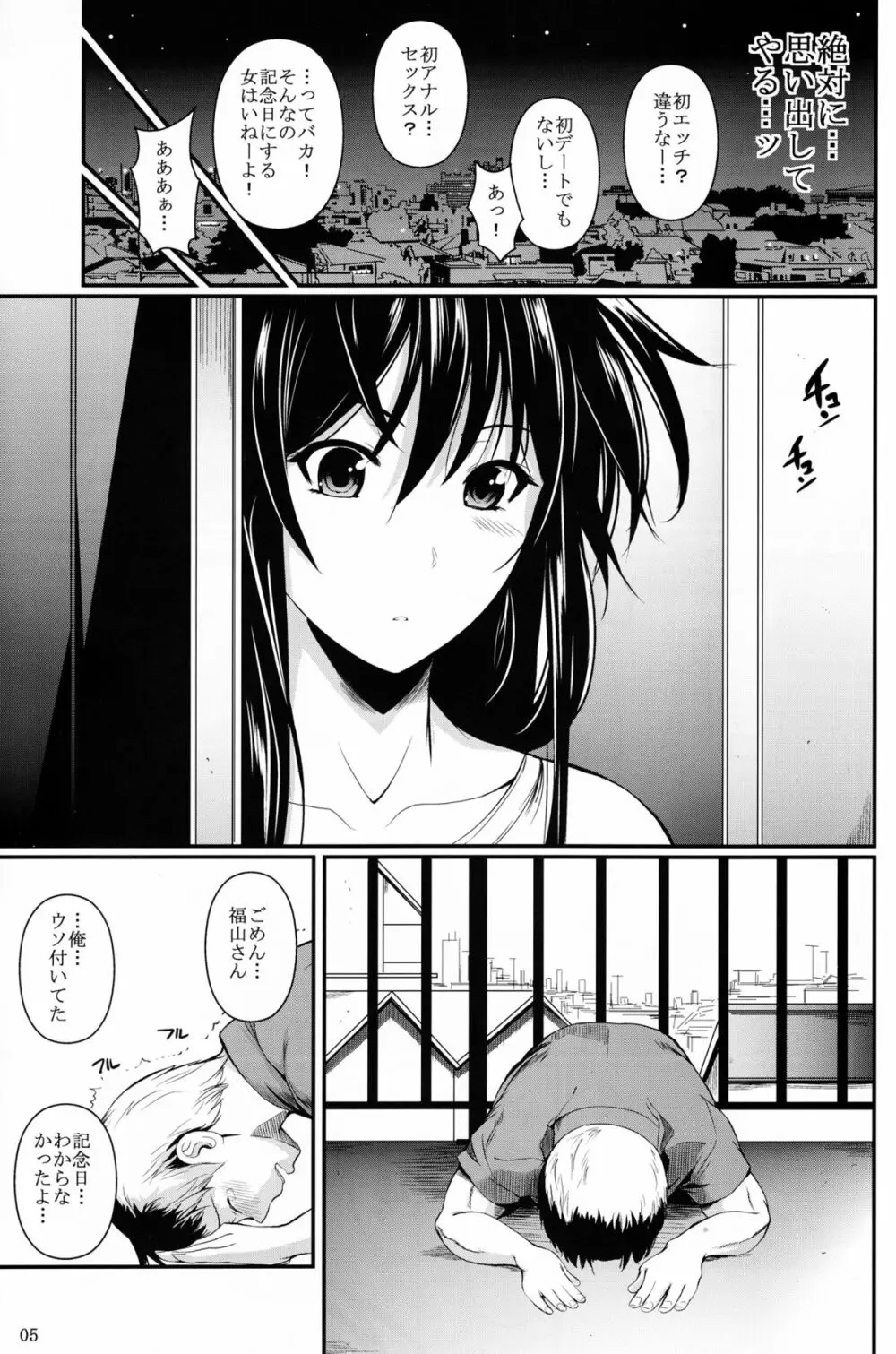 福山さん 7 Page.5