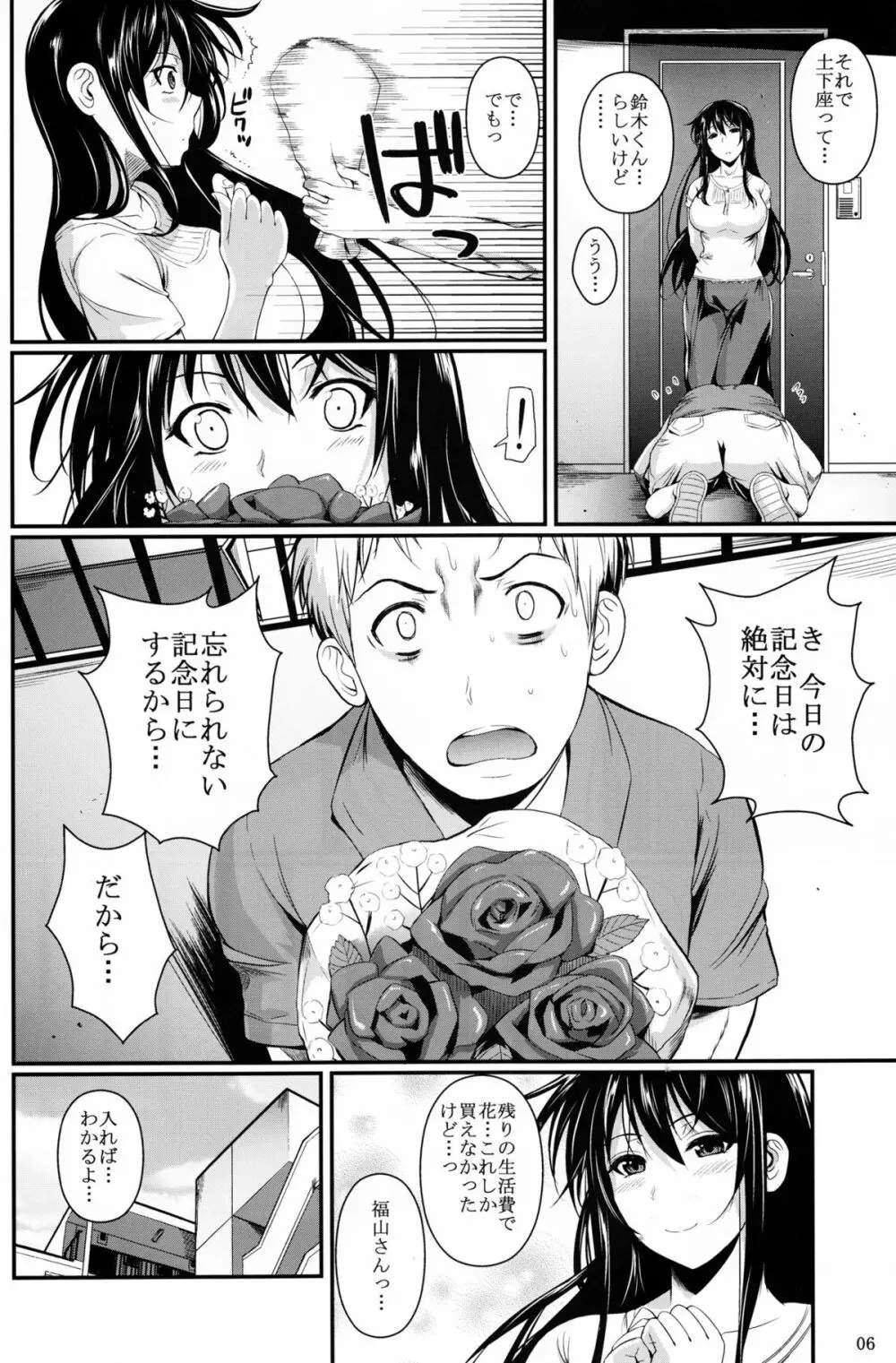 福山さん 7 Page.6