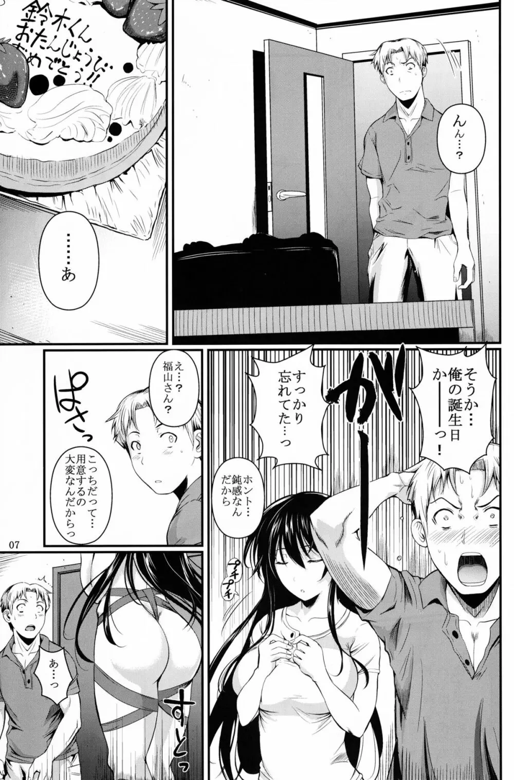 福山さん 7 Page.7