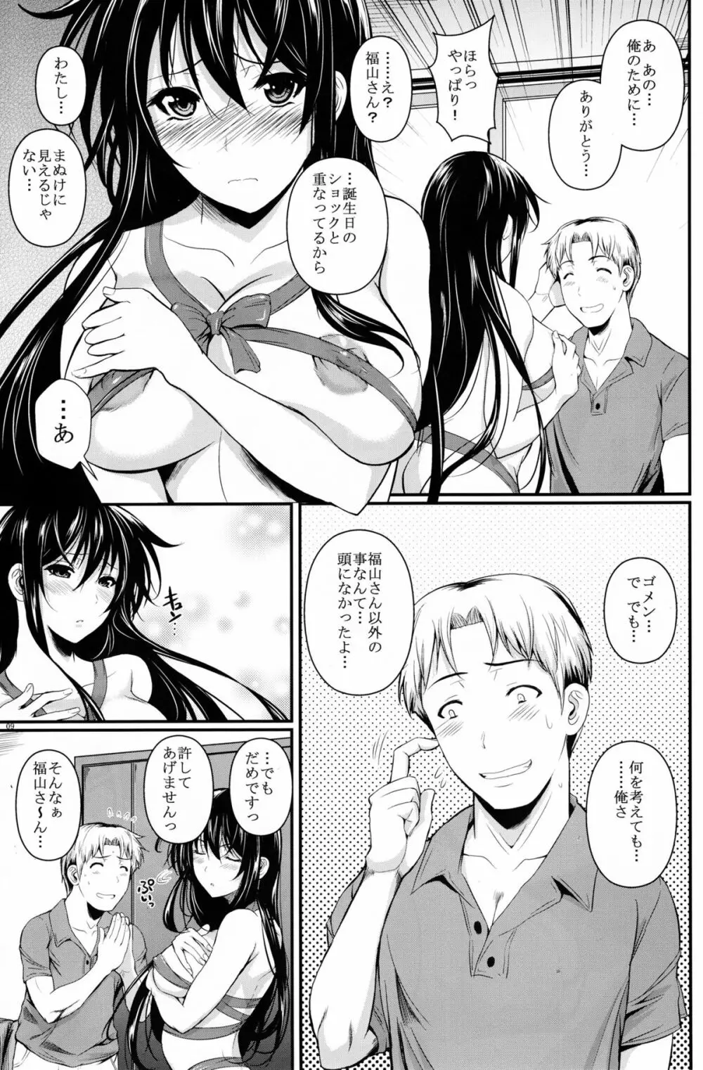 福山さん 7 Page.9