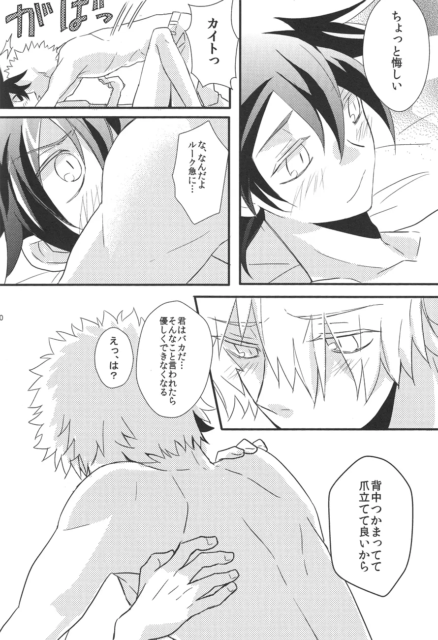 君の体温僕の熱 Page.10