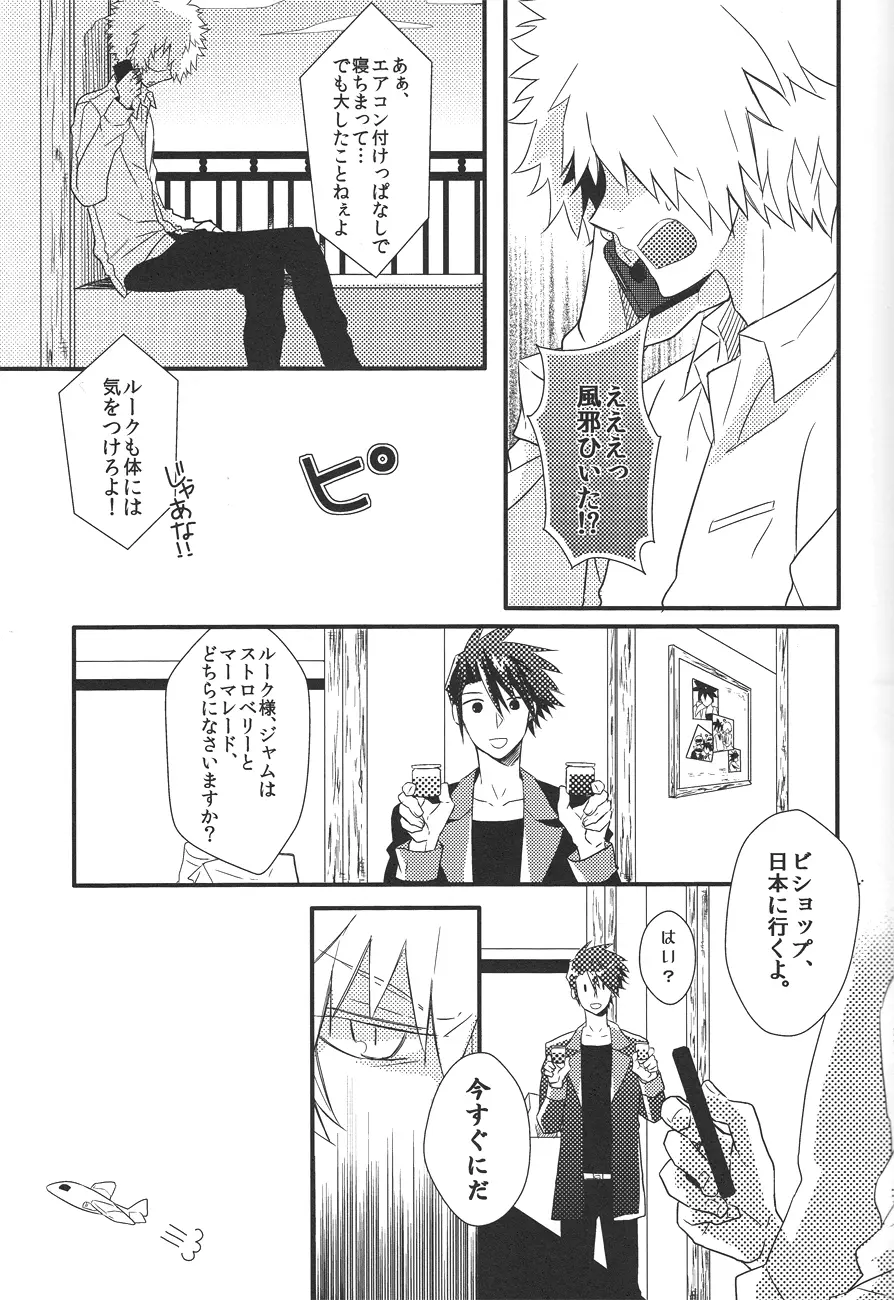 君の体温僕の熱 Page.3