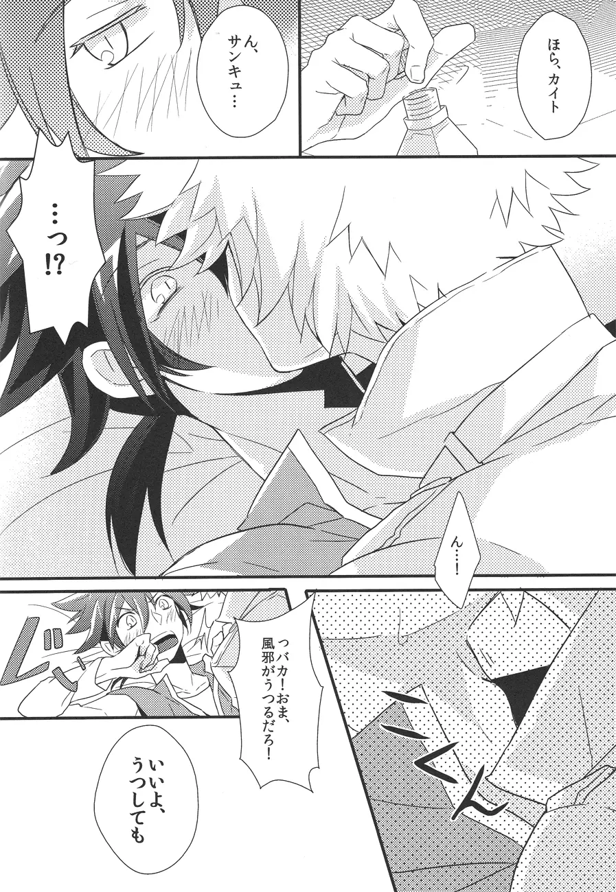 君の体温僕の熱 Page.6