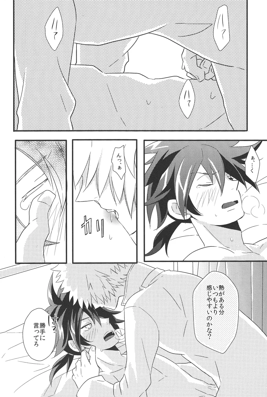 君の体温僕の熱 Page.8