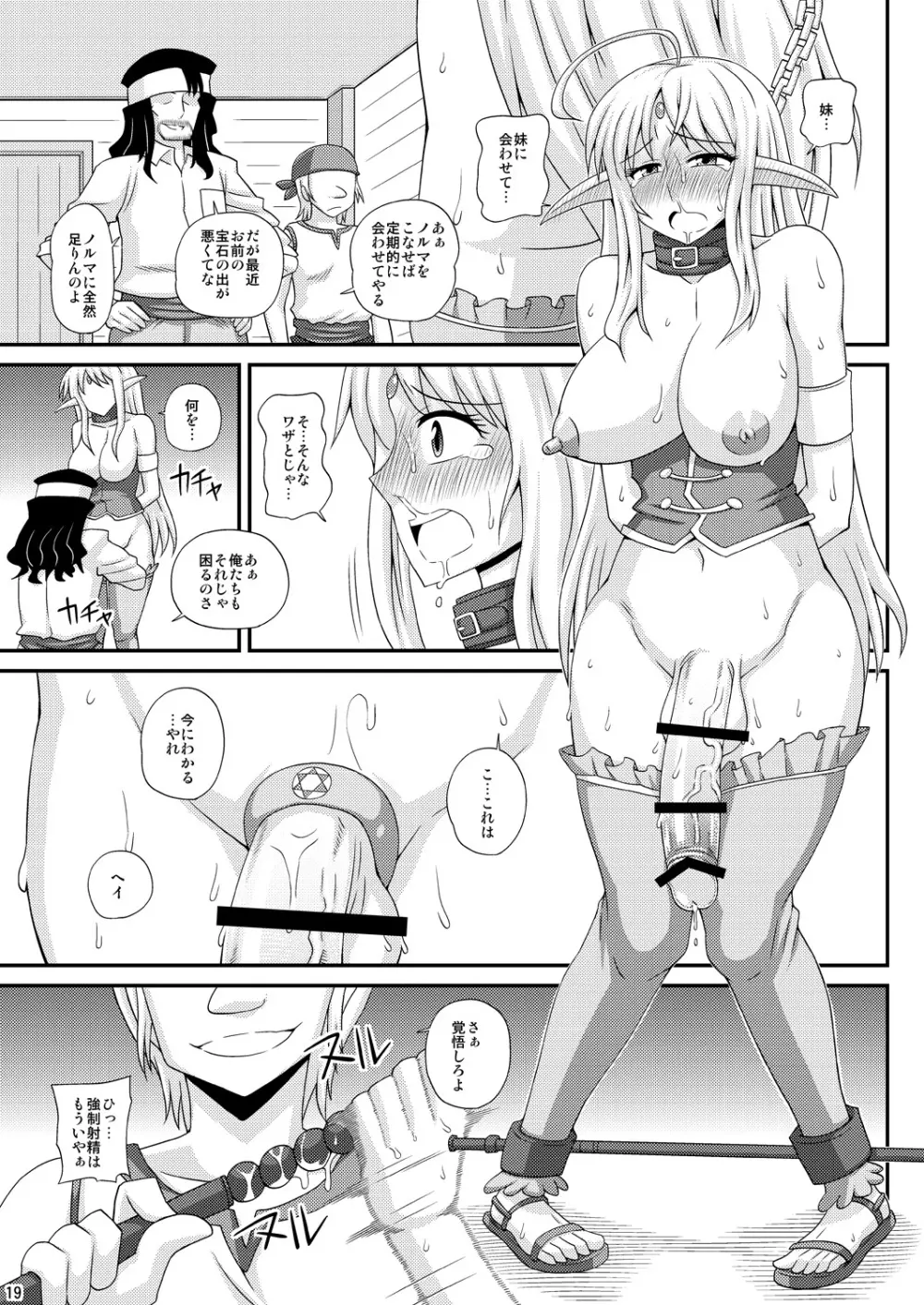 ふたなり娘が両手足を固定されて何度も強制的に射精させられるだけの本3 Page.18