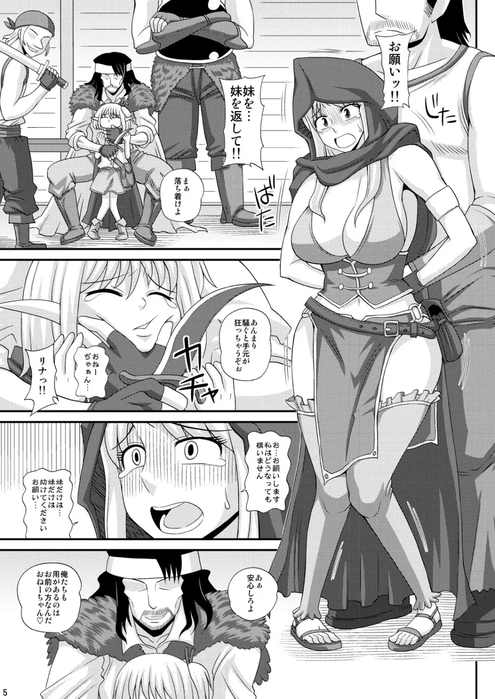 ふたなり娘が両手足を固定されて何度も強制的に射精させられるだけの本3 Page.4