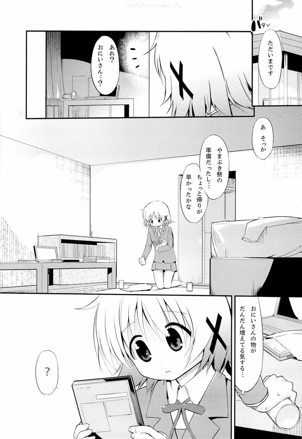 ゆのプラス×おんでまんど! Page.3