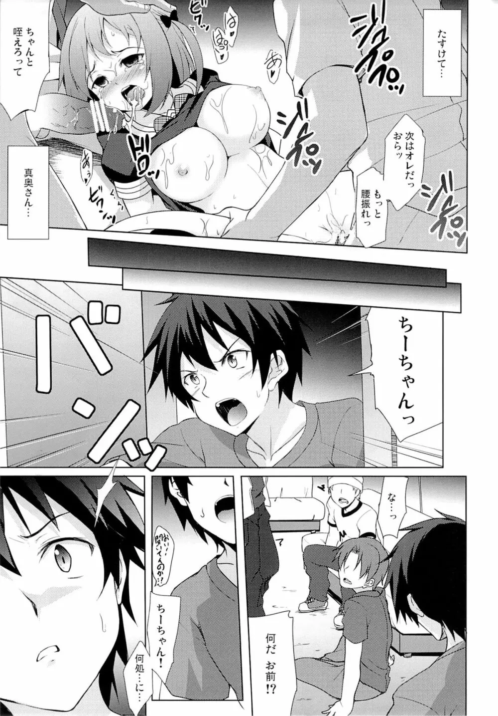 ちーちゃんとバッドエンド。 Page.17