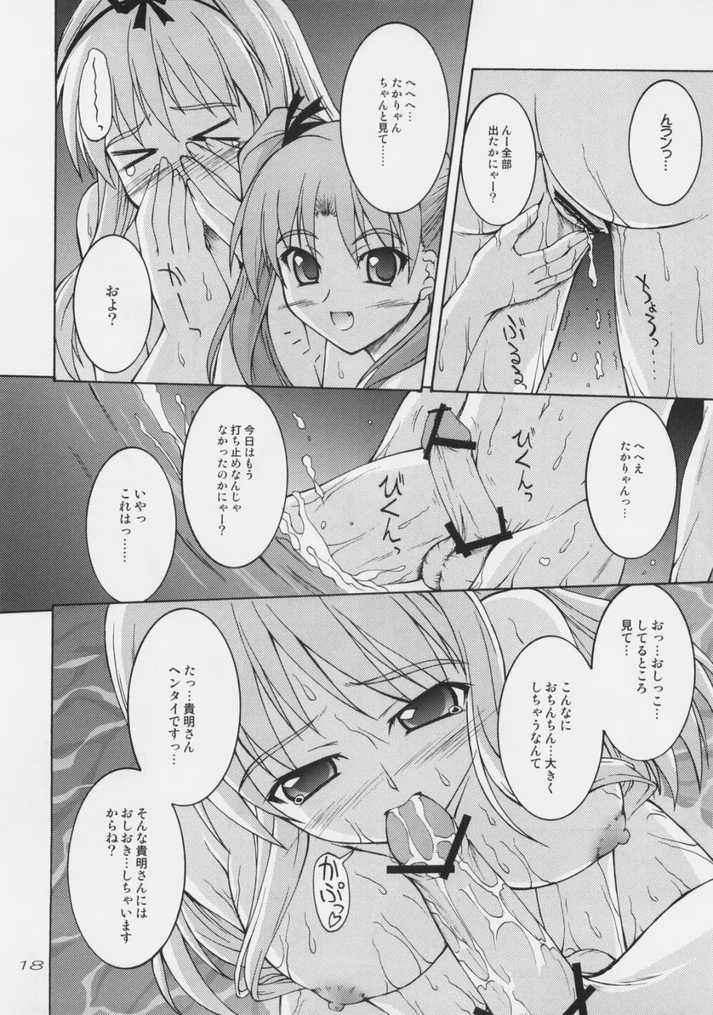 無人島で逢いましょう Page.17