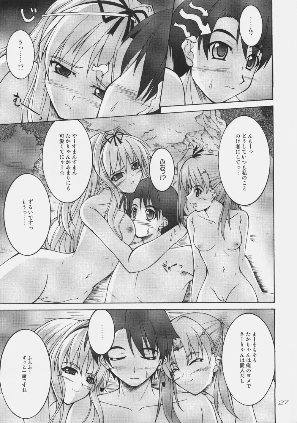 無人島で逢いましょう Page.26