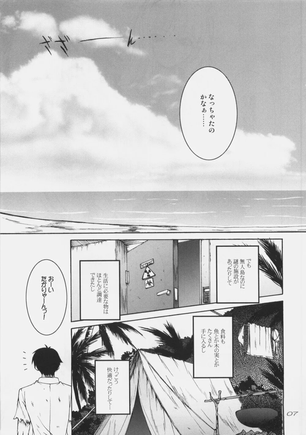 無人島で逢いましょう Page.6