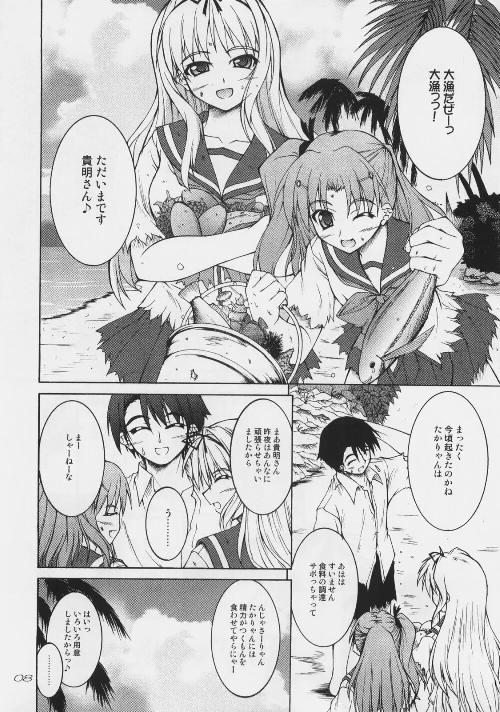 無人島で逢いましょう Page.7