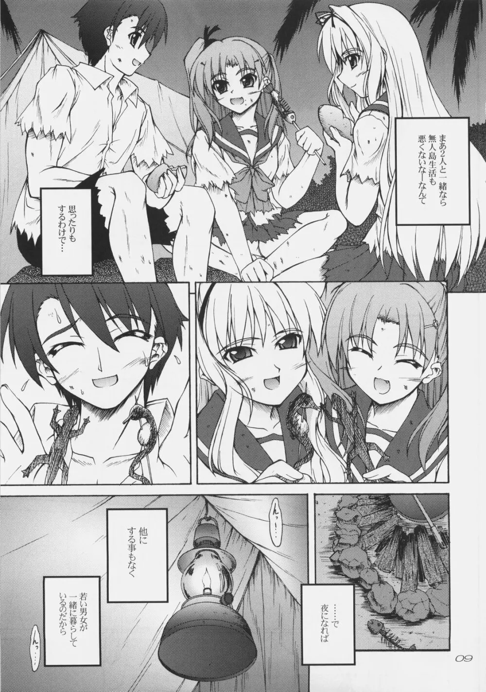 無人島で逢いましょう Page.8