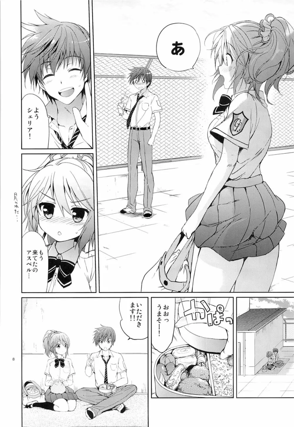 学園summer Page.7