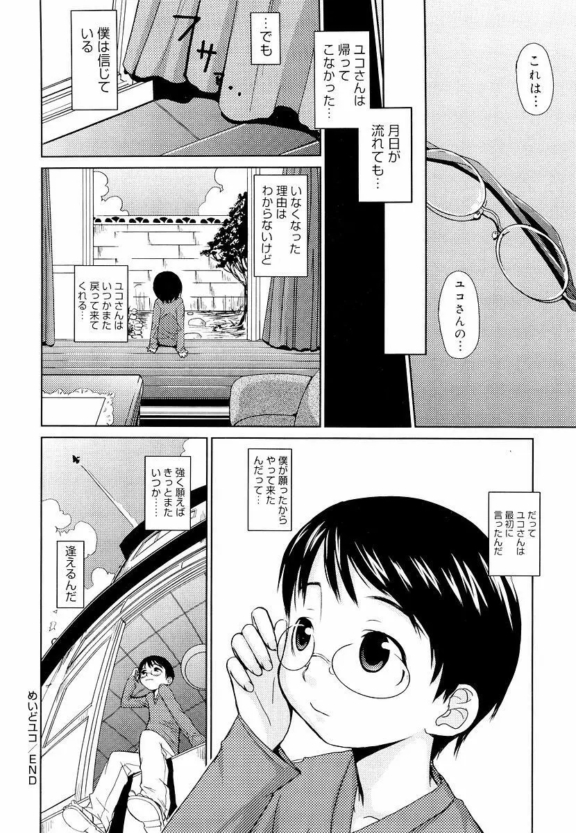 めがね学校 Page.166