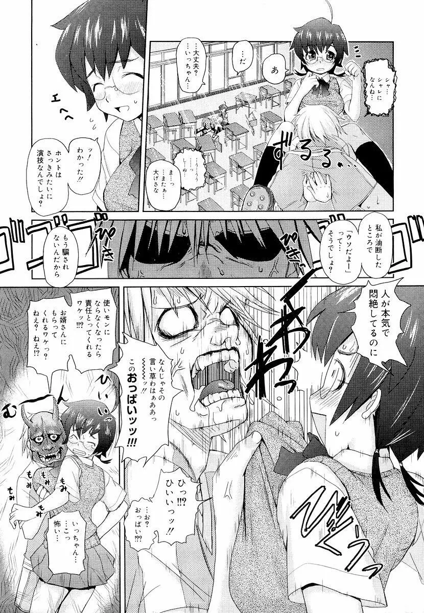 めがね学校 Page.195