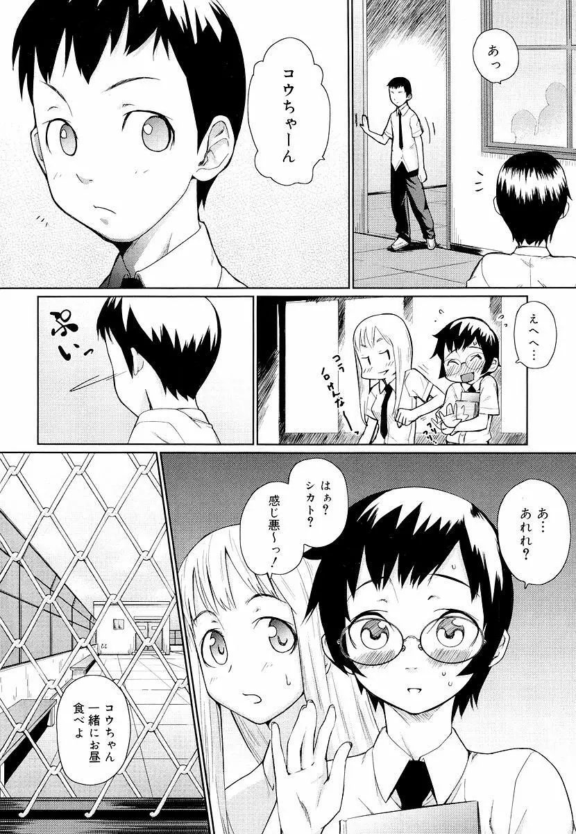 めがね学校 Page.30