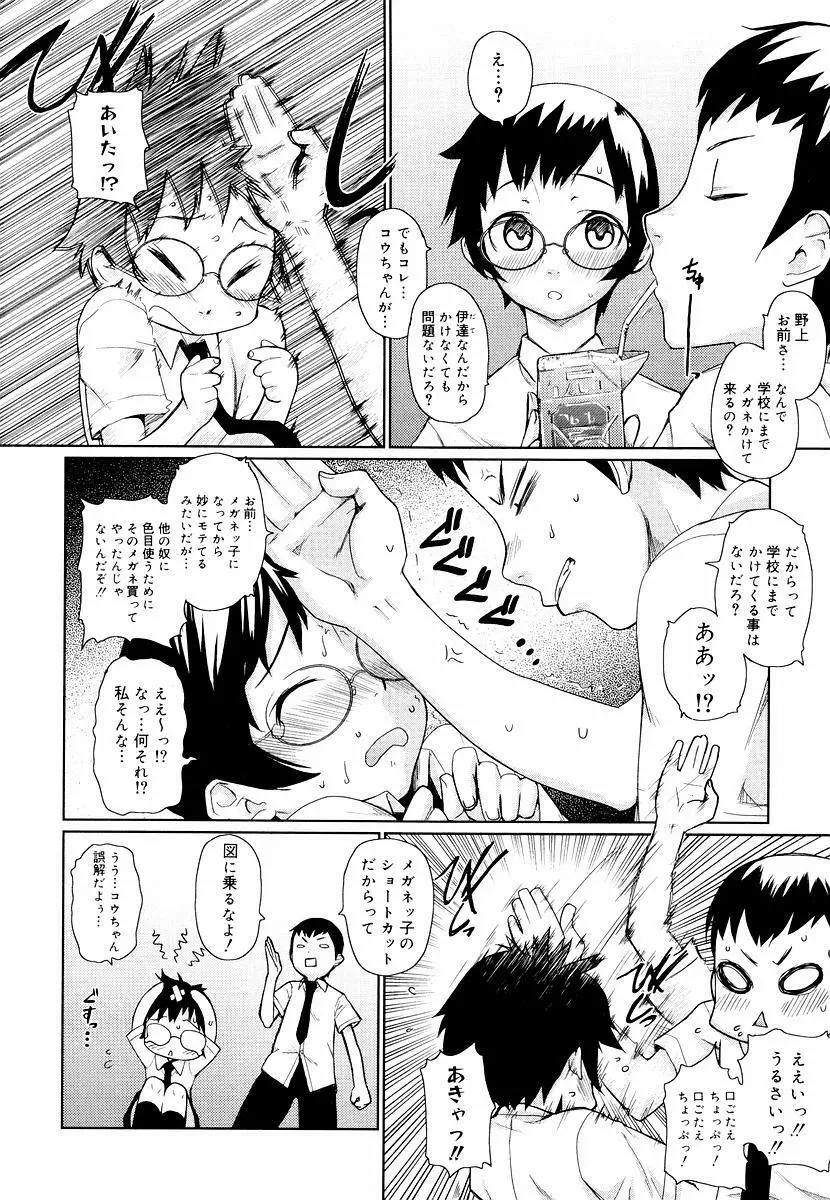 めがね学校 Page.32