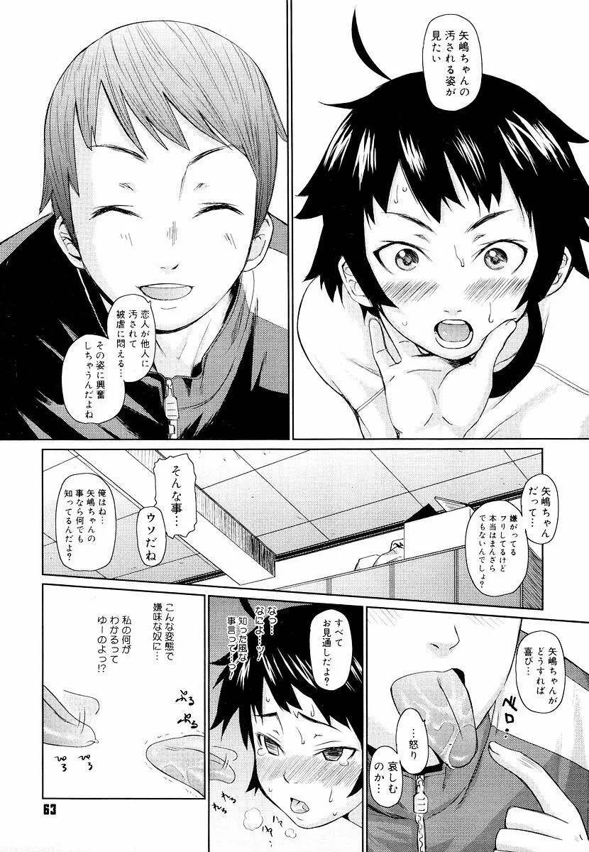 めがね学校 Page.65