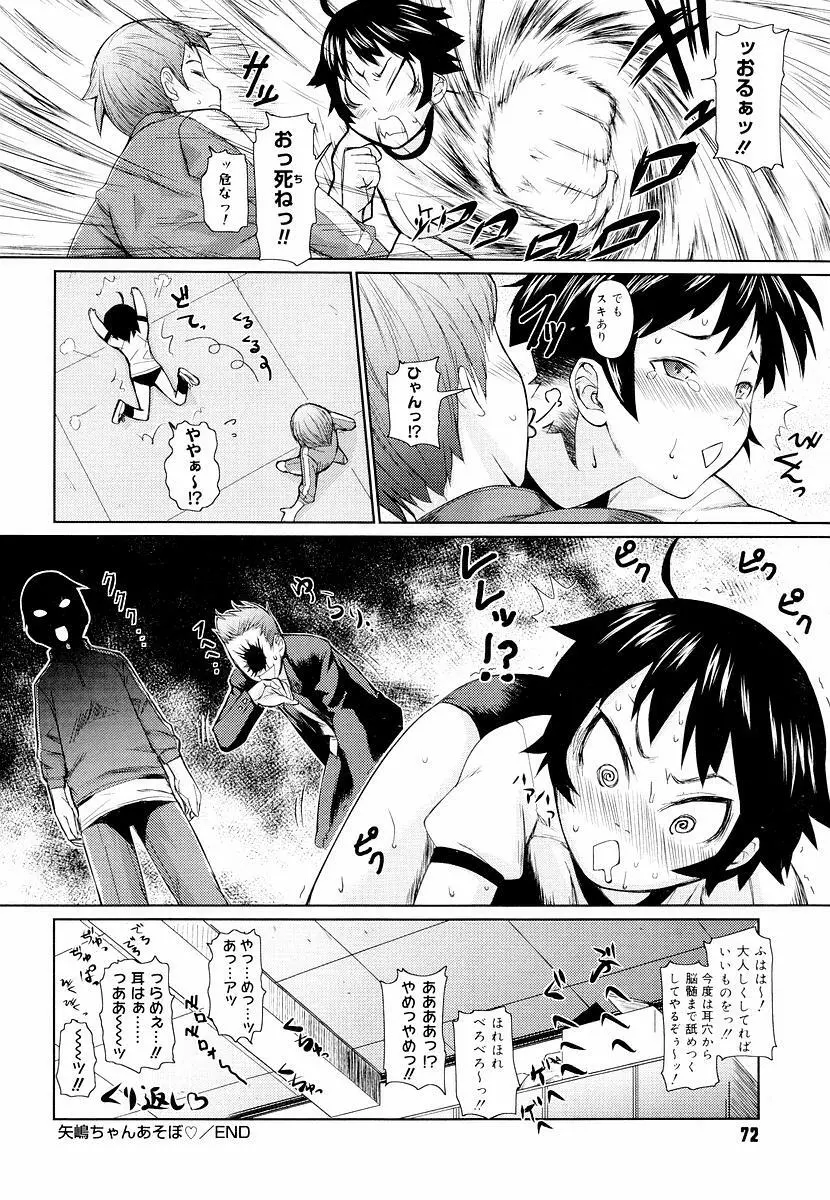 めがね学校 Page.74