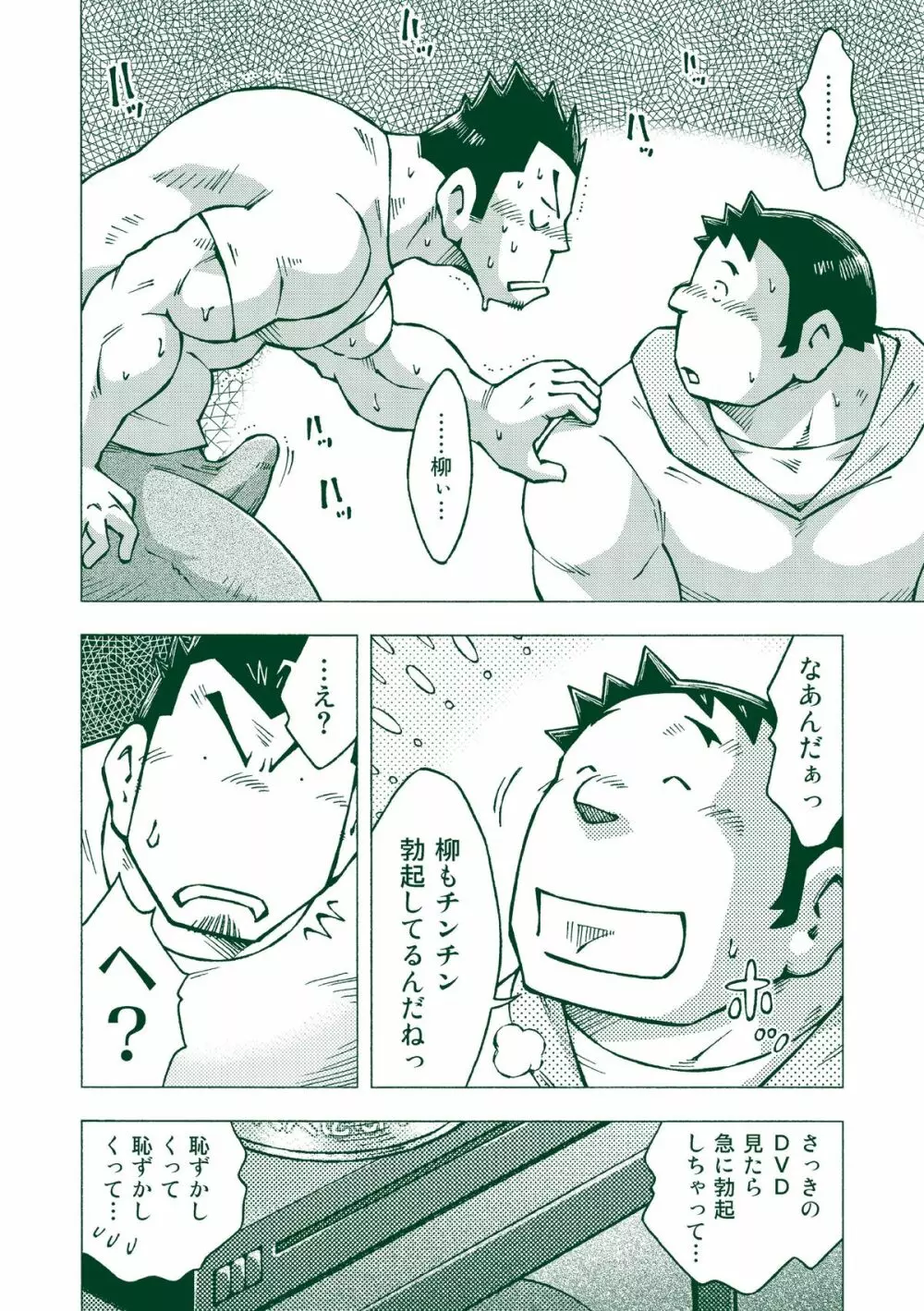 柳一郎 Page.19