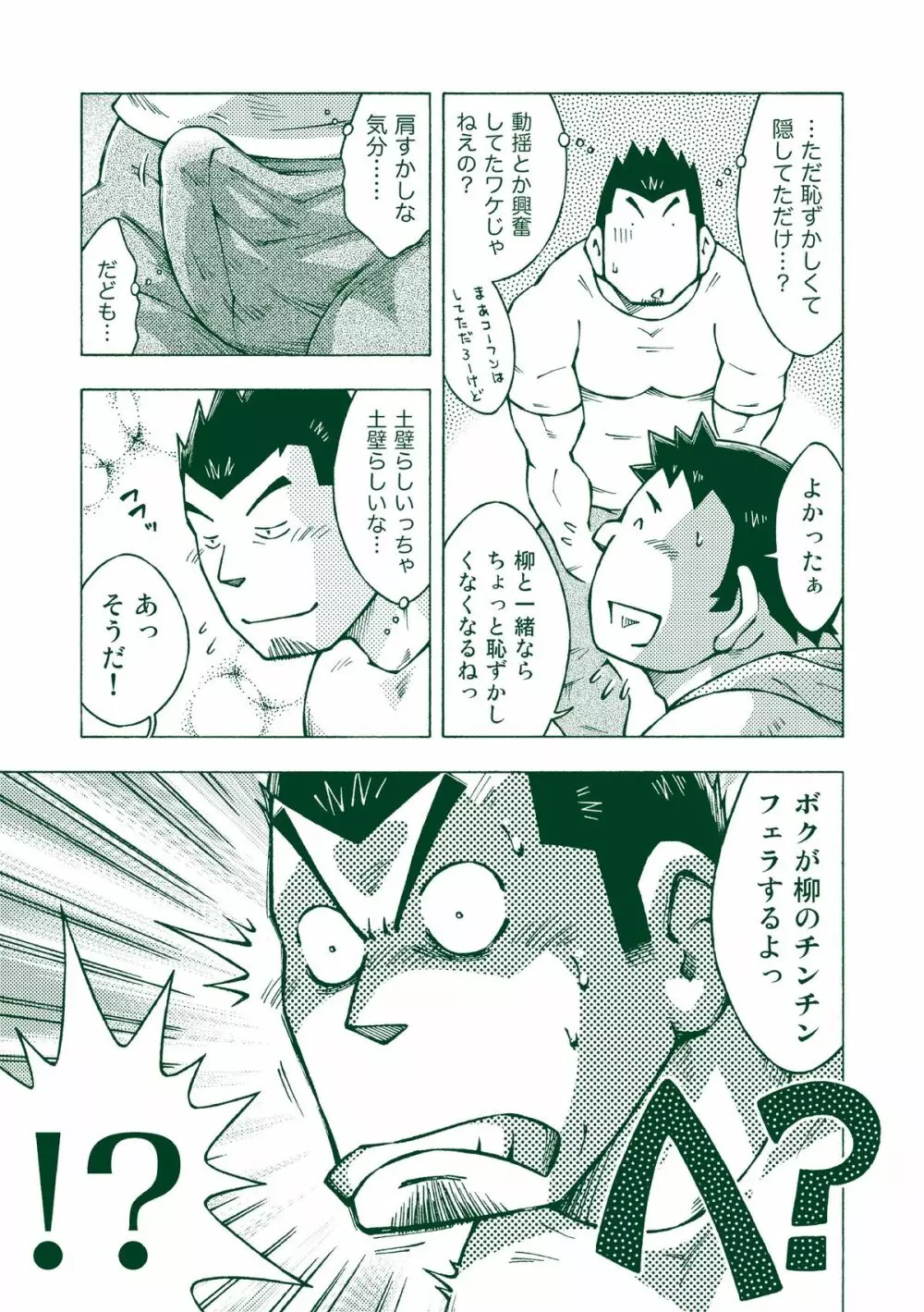 柳一郎 Page.20