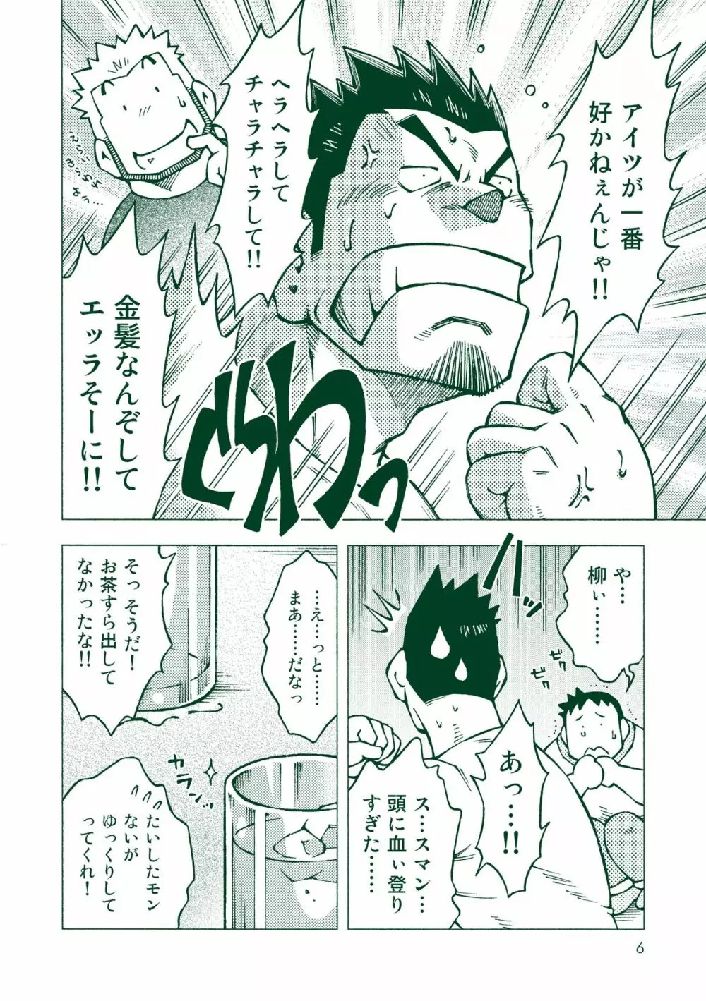 柳一郎 Page.5