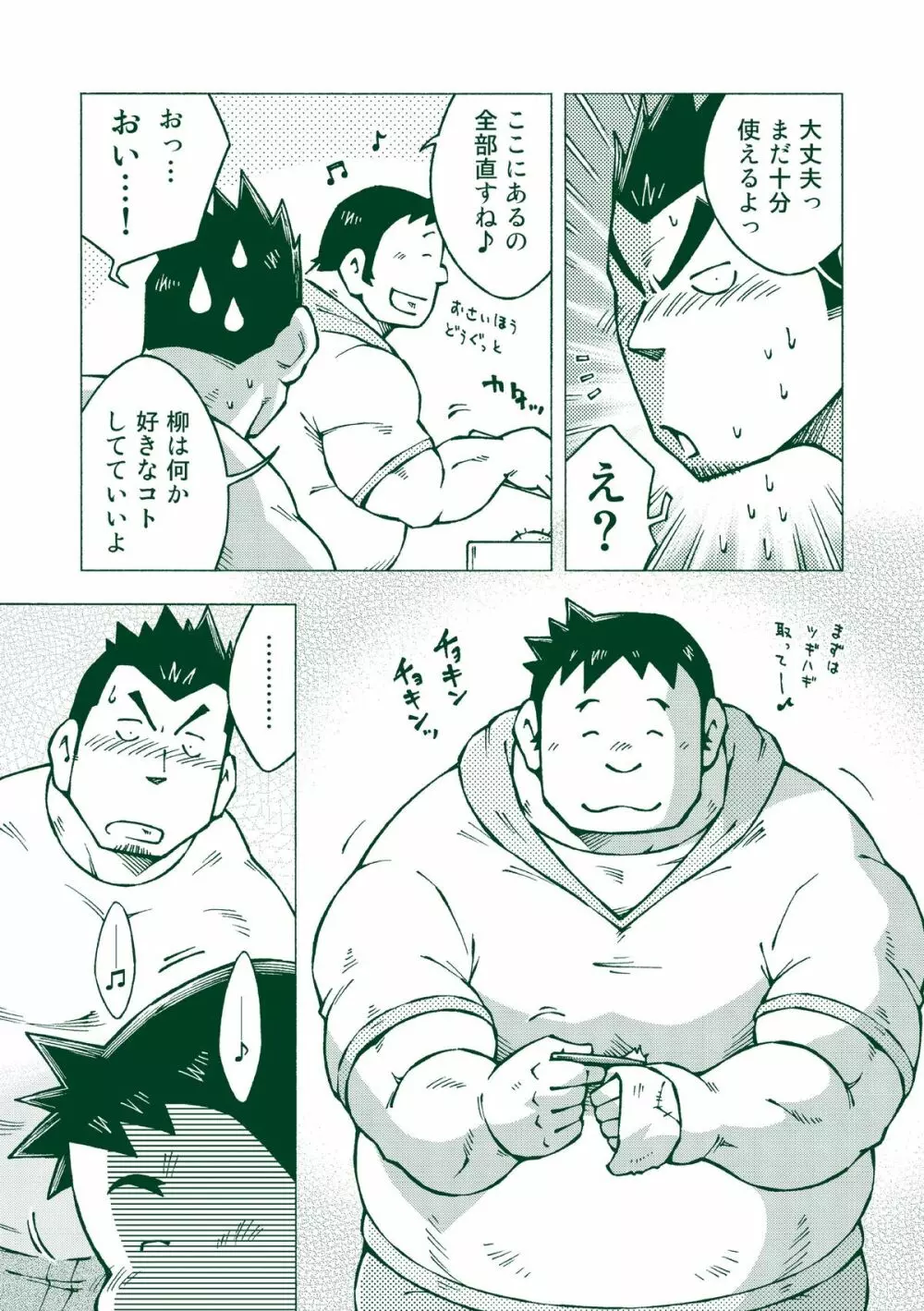 柳一郎 Page.8