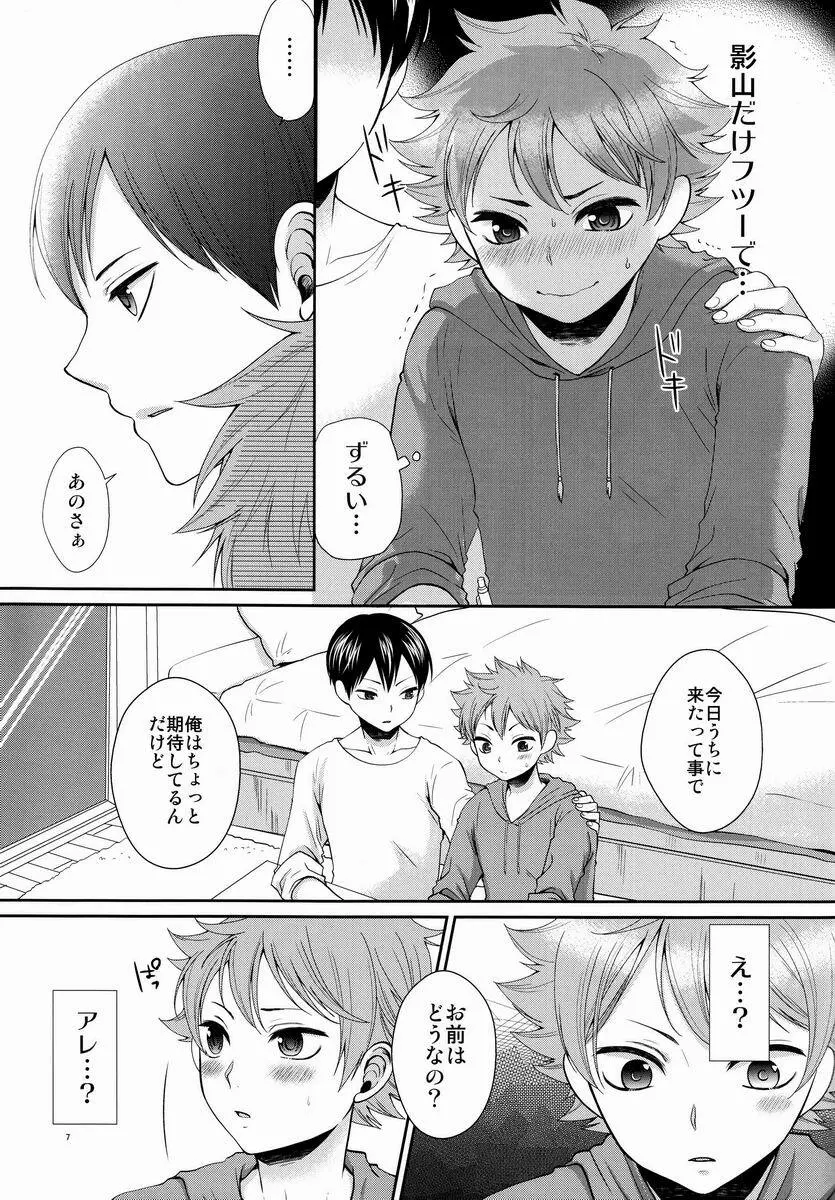 すきのしるしのきす Page.6